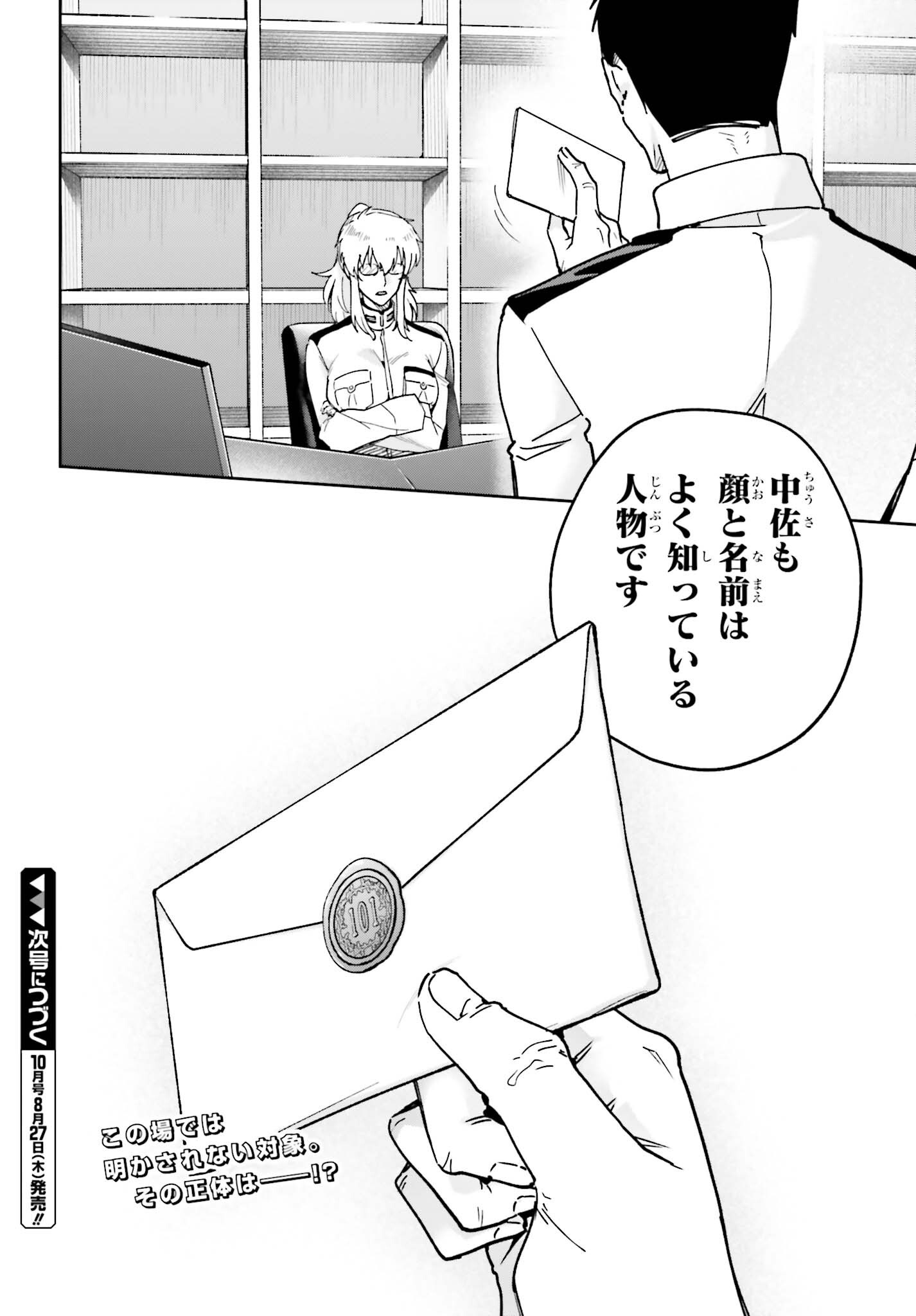 Mahouka Koukou no Rettousei Dakkai-hen Chapter 1 28ページ