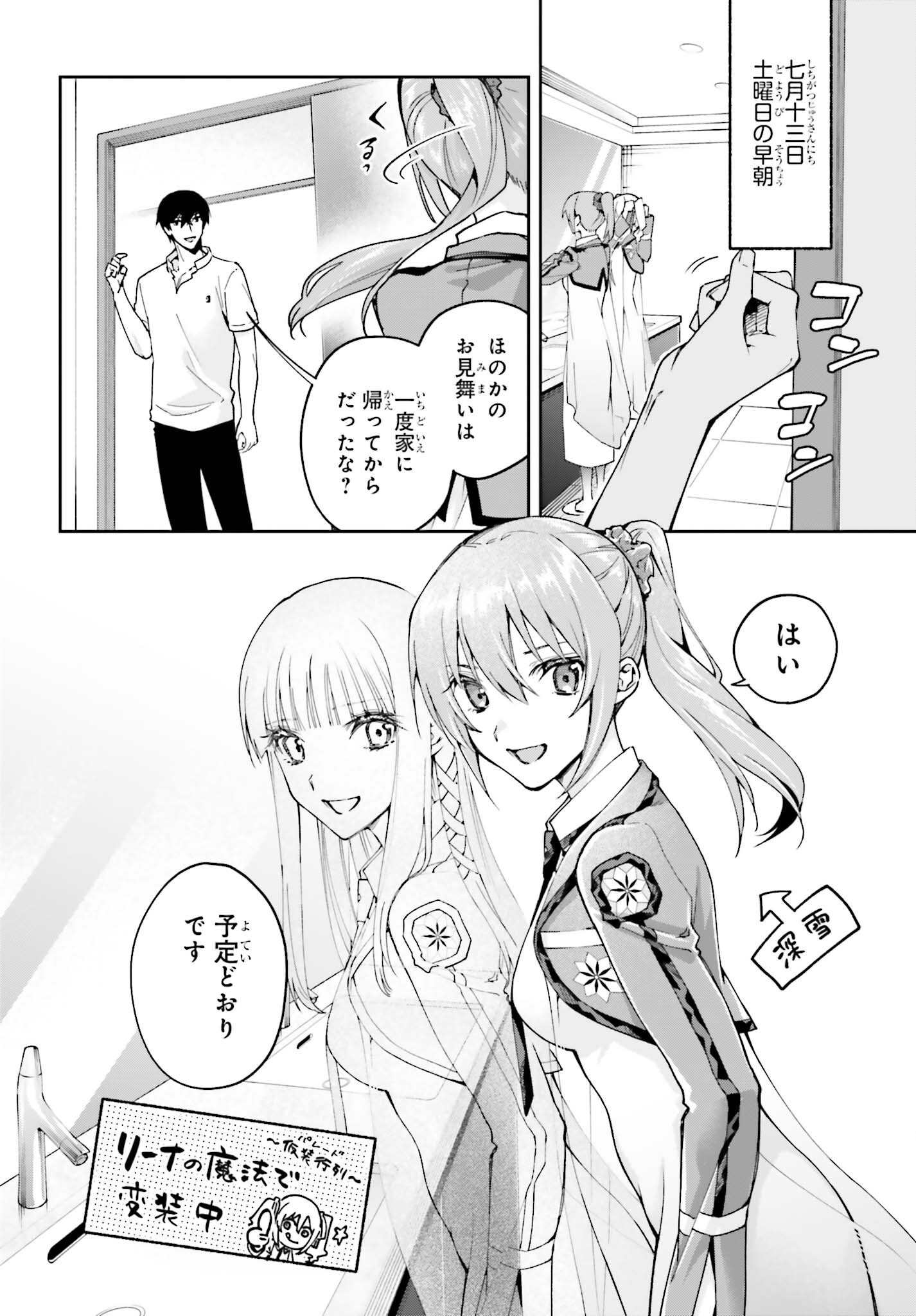 Mahouka Koukou no Rettousei Dakkai-hen Chapter 1 4ページ