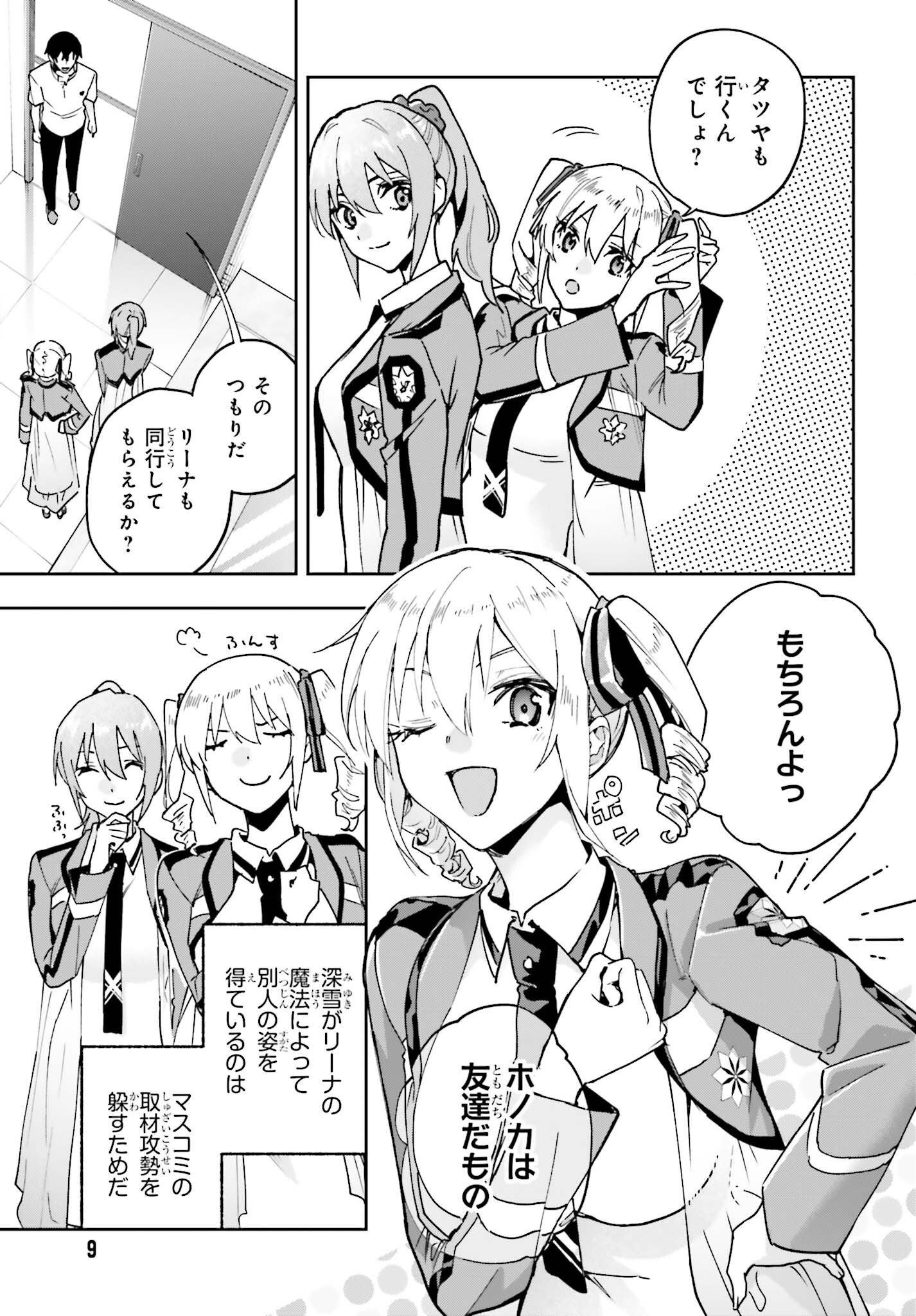 Mahouka Koukou no Rettousei Dakkai-hen Chapter 1 5ページ