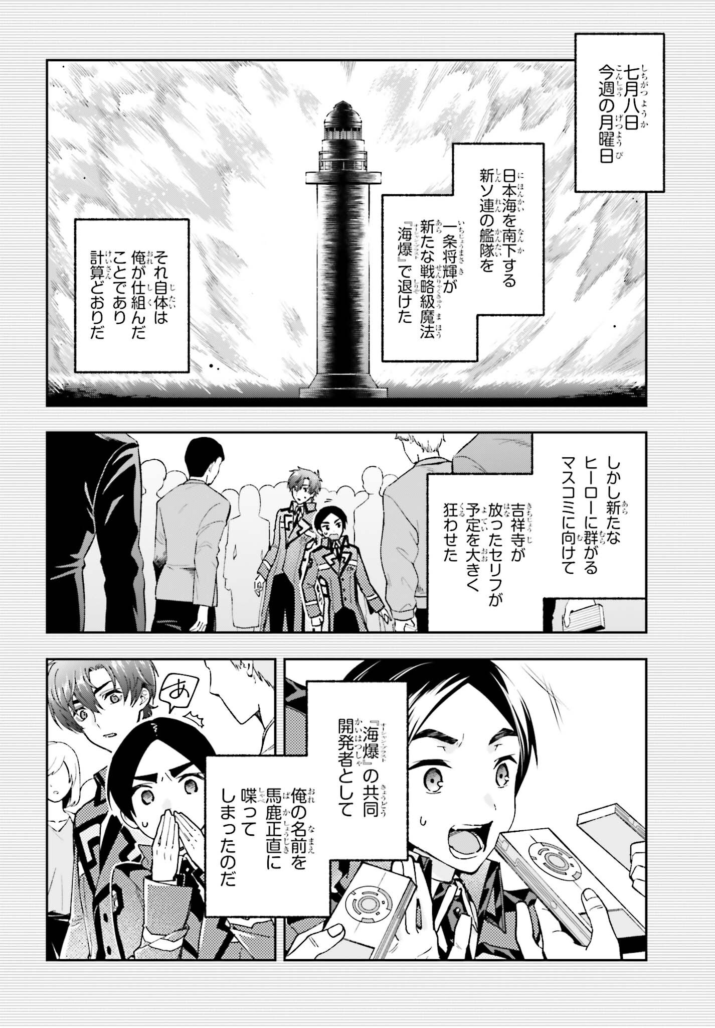 Mahouka Koukou no Rettousei Dakkai-hen Chapter 1 6ページ