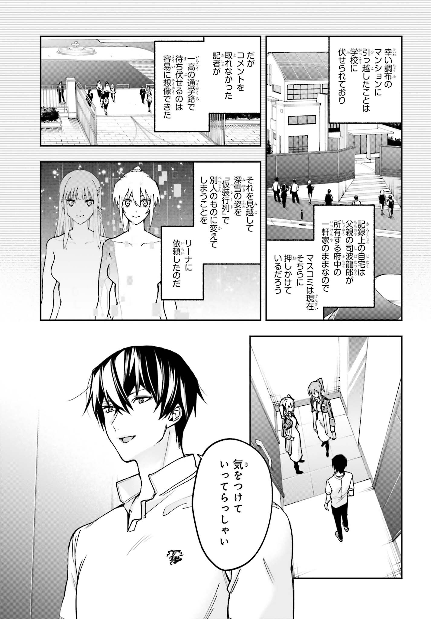 Mahouka Koukou no Rettousei Dakkai-hen Chapter 1 7ページ