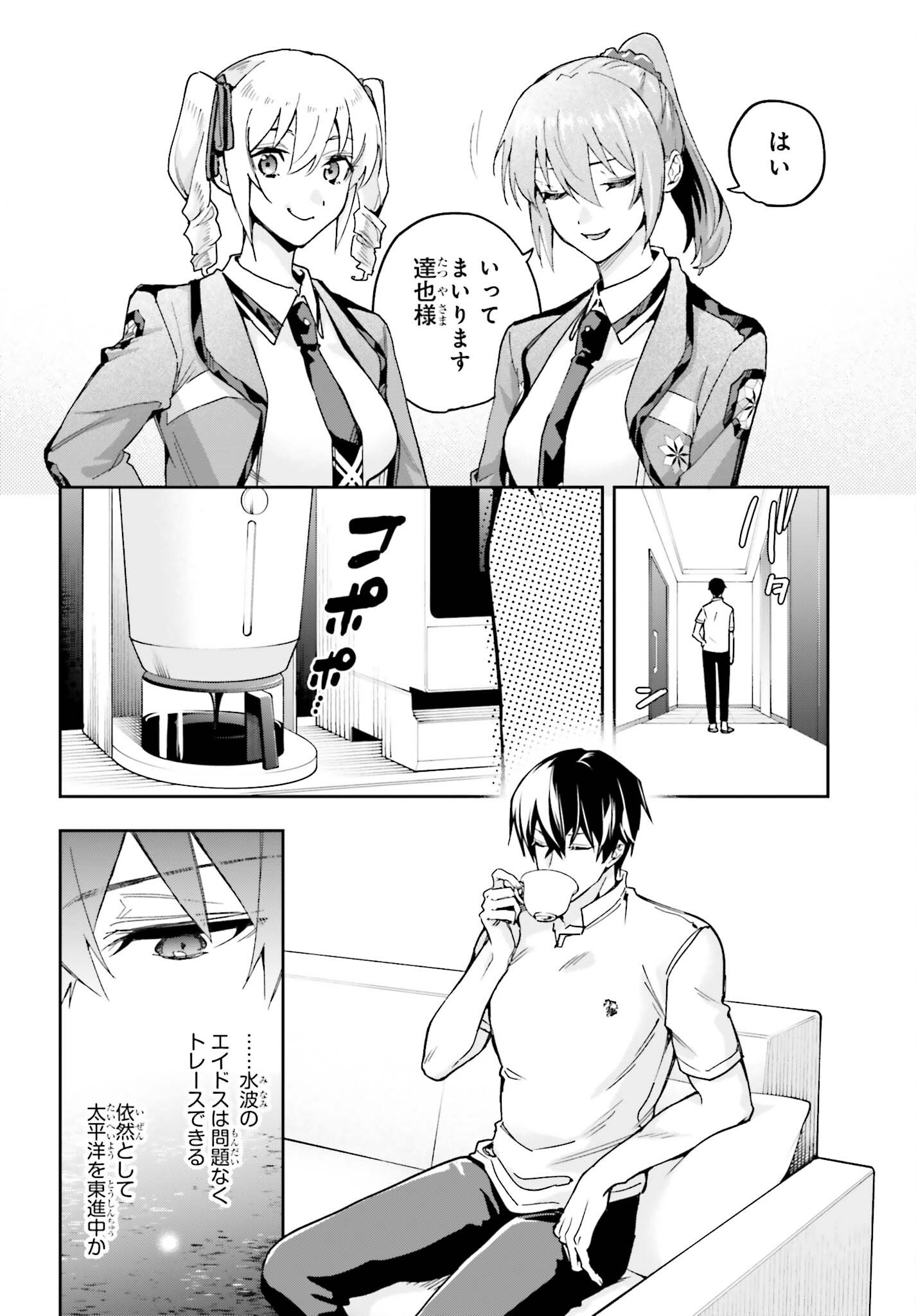 Mahouka Koukou no Rettousei Dakkai-hen Chapter 1 8ページ