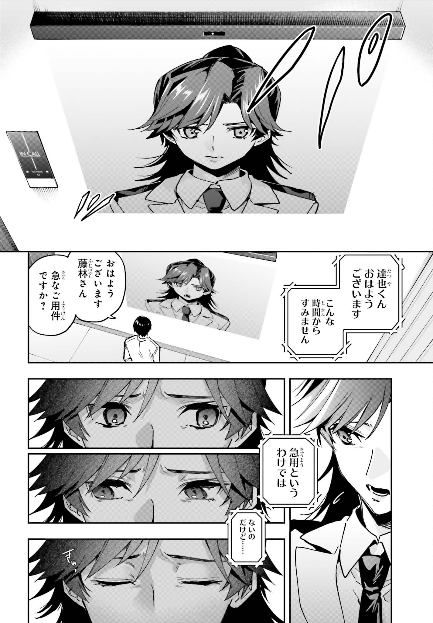 Mahouka Koukou no Rettousei Dakkai-hen Chapter 1 10ページ