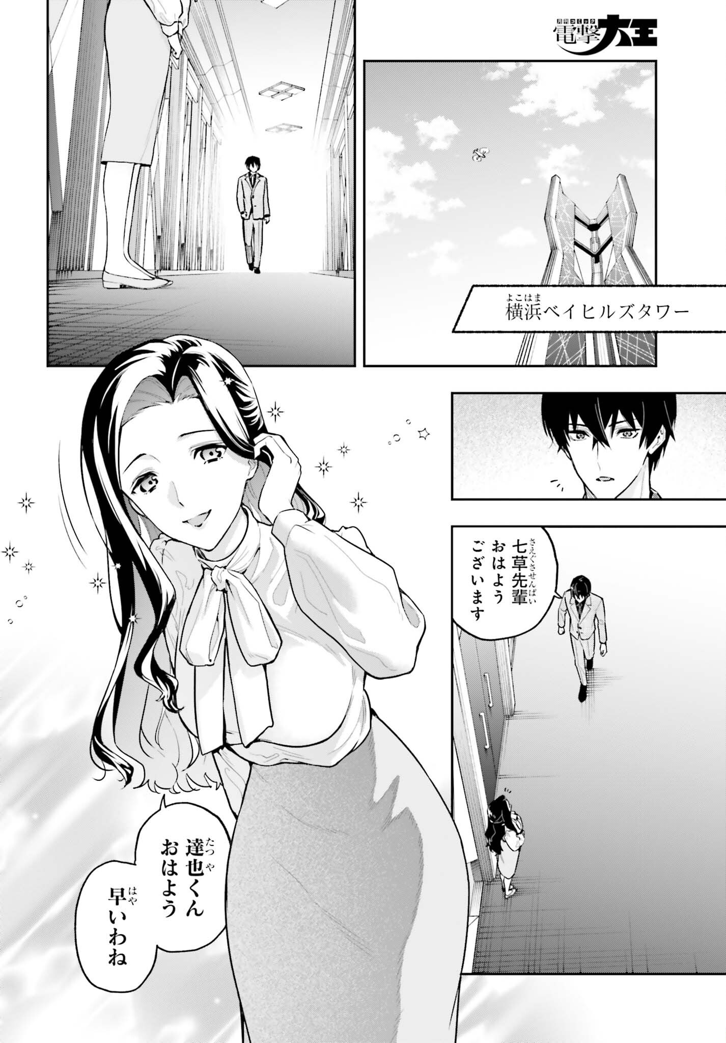Mahouka Koukou no Rettousei Dakkai-hen Chapter 2 2ページ