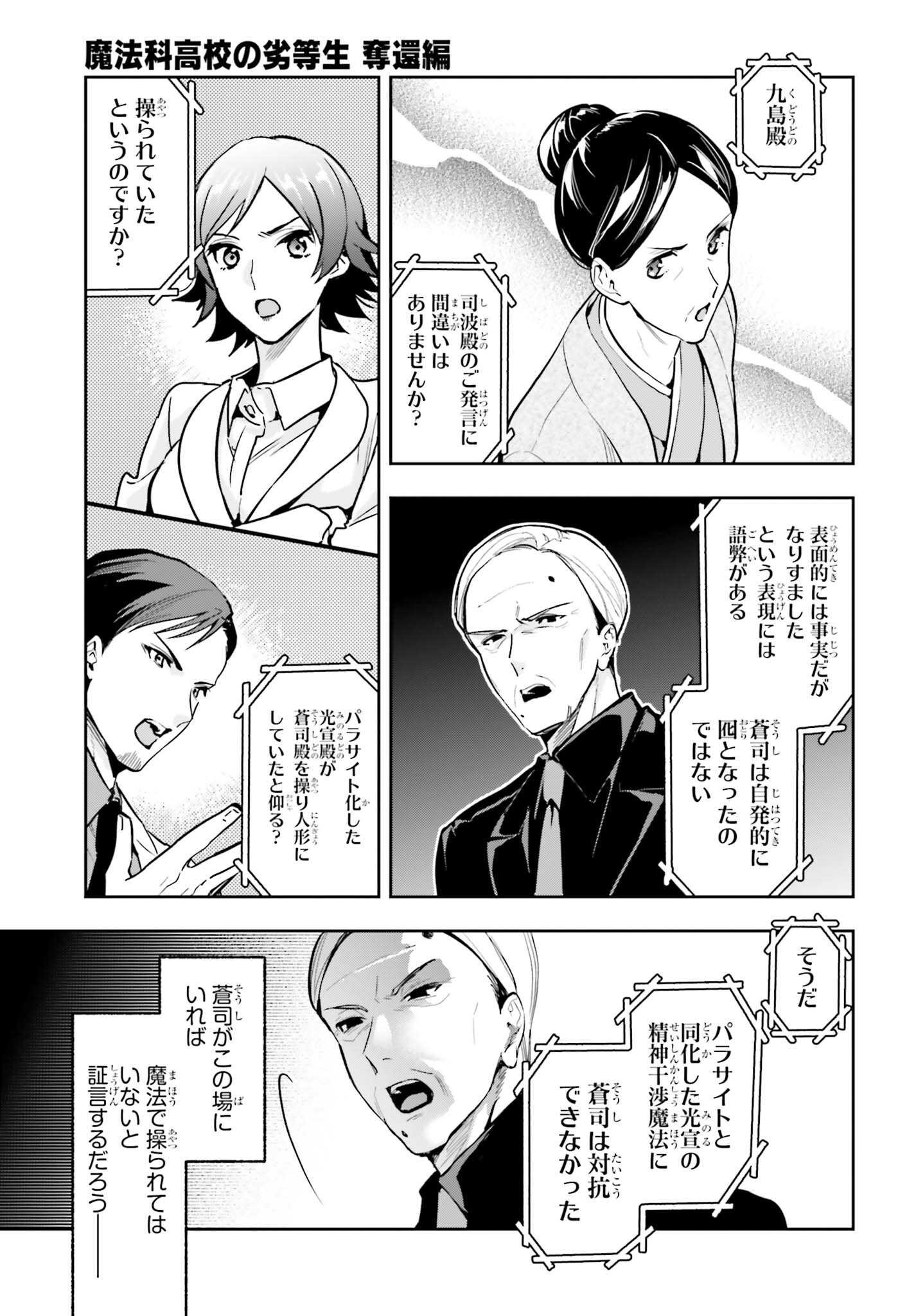 Mahouka Koukou no Rettousei Dakkai-hen Chapter 2 11ページ