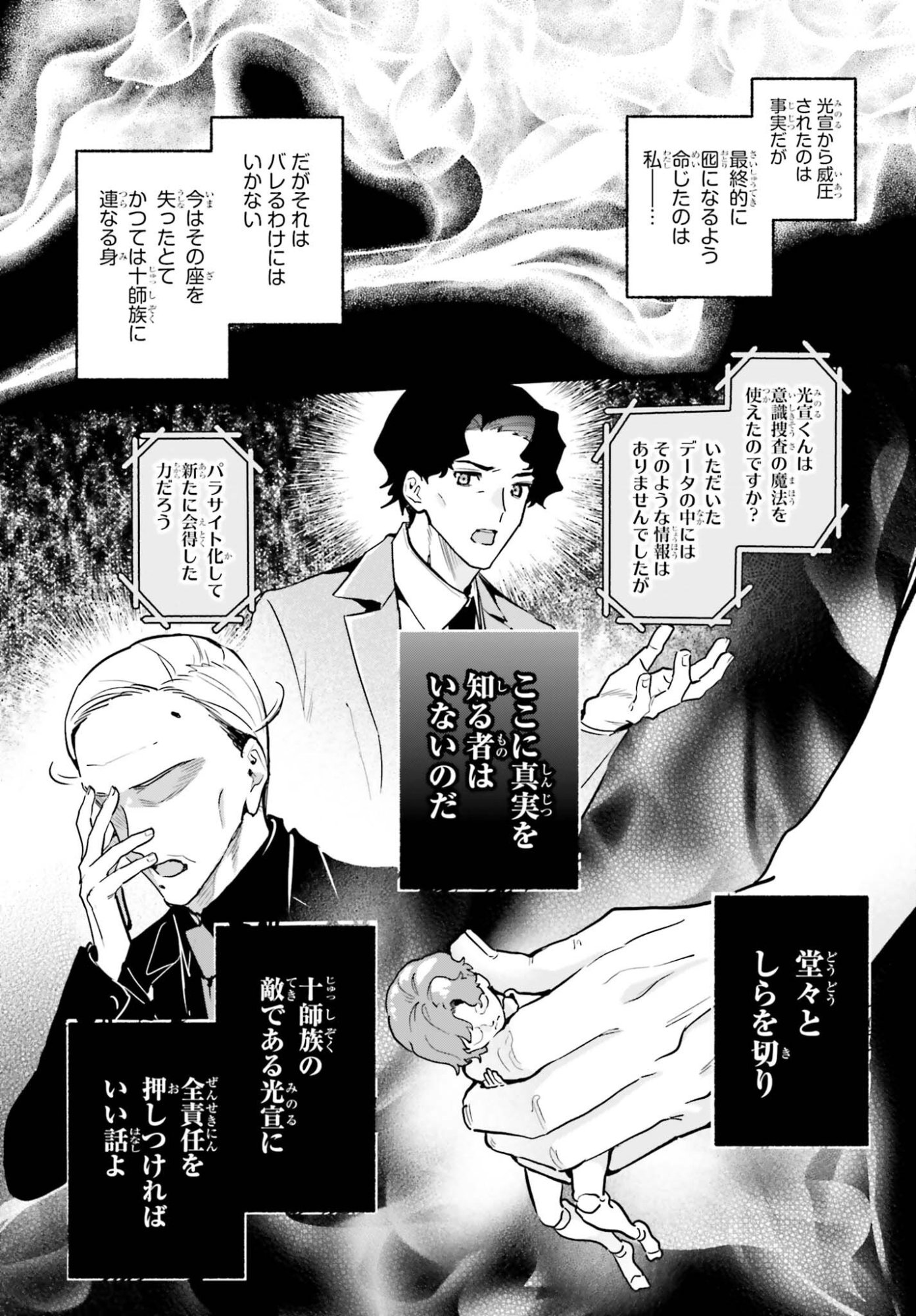Mahouka Koukou no Rettousei Dakkai-hen Chapter 2 12ページ