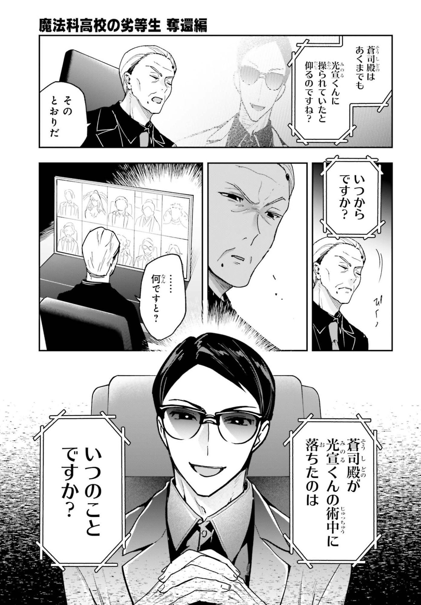 Mahouka Koukou no Rettousei Dakkai-hen Chapter 2 13ページ