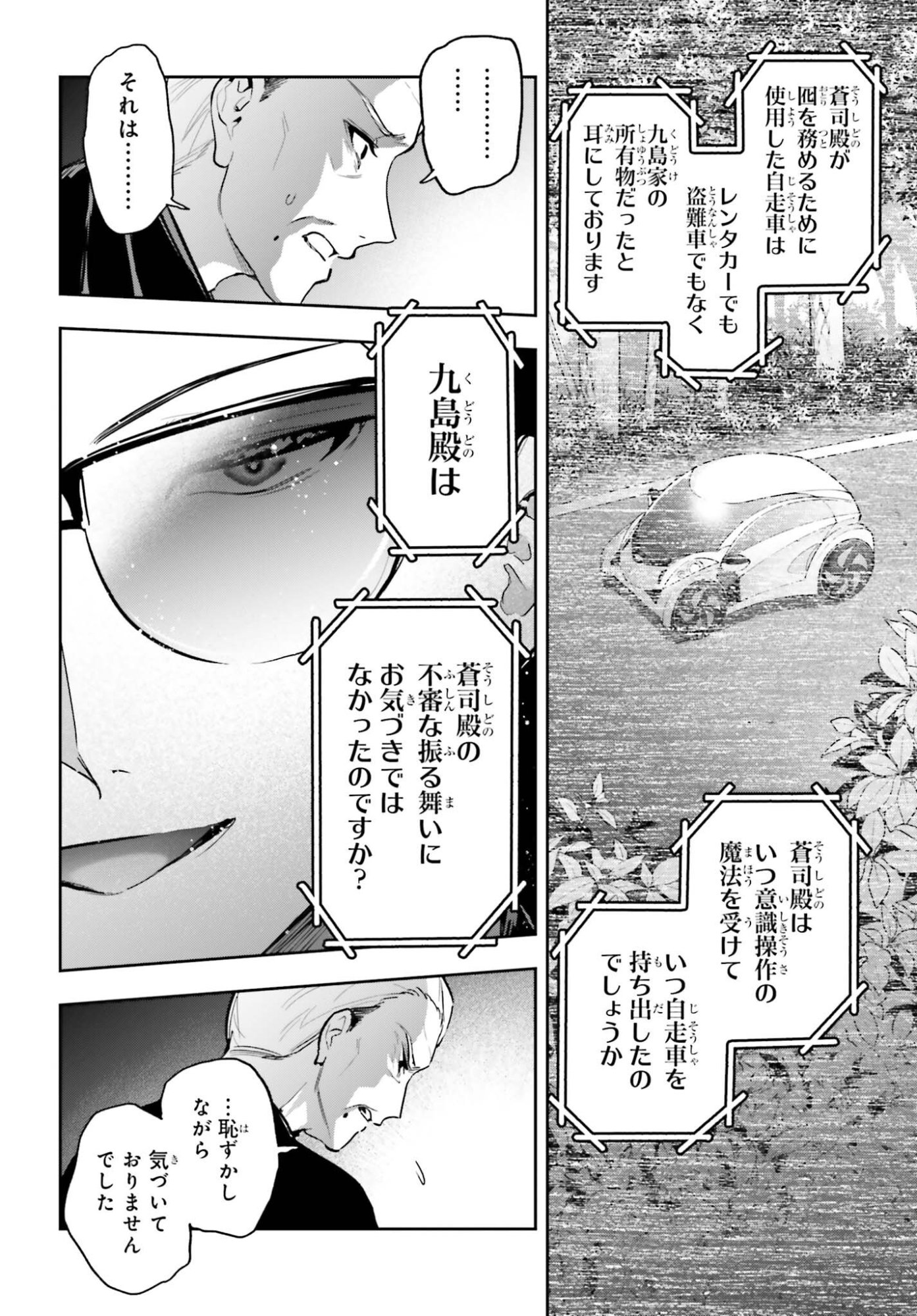 Mahouka Koukou no Rettousei Dakkai-hen Chapter 2 14ページ