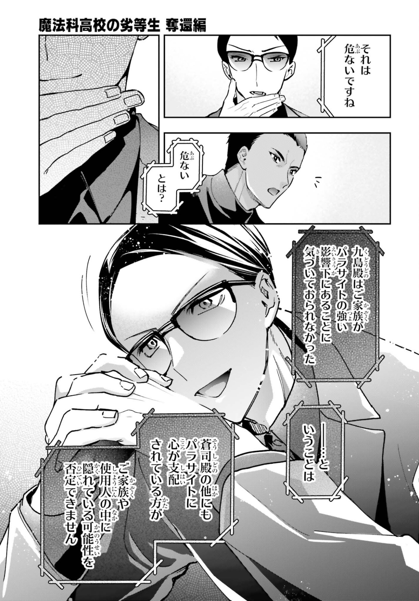 Mahouka Koukou no Rettousei Dakkai-hen Chapter 2 15ページ