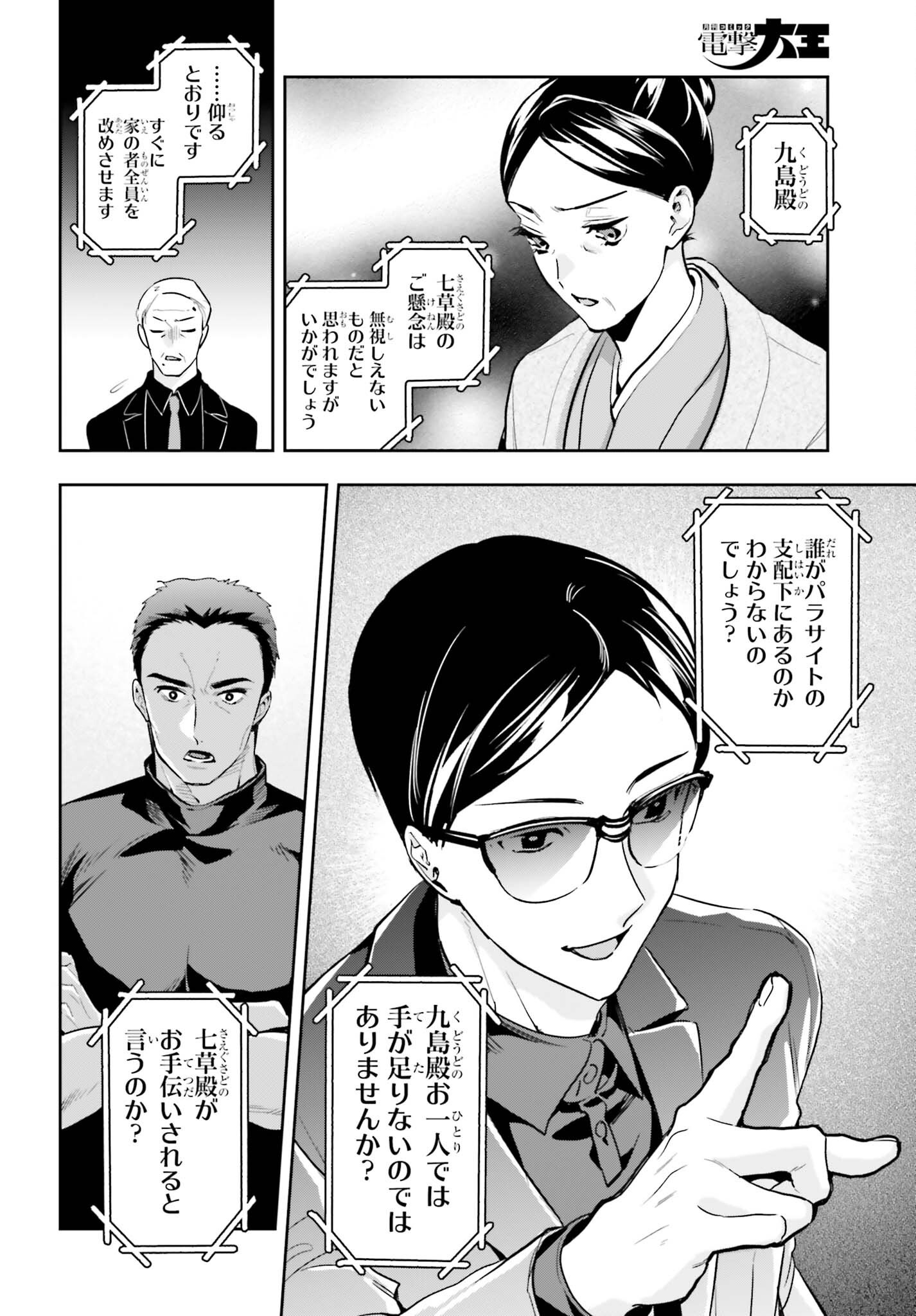 Mahouka Koukou no Rettousei Dakkai-hen Chapter 2 16ページ