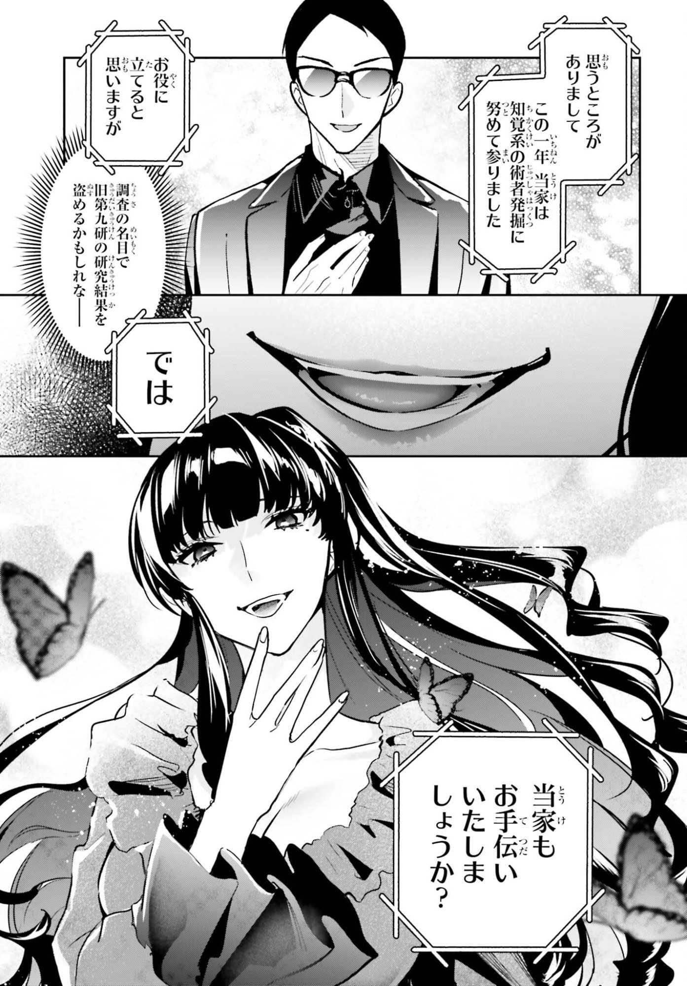 Mahouka Koukou no Rettousei Dakkai-hen Chapter 2 17ページ