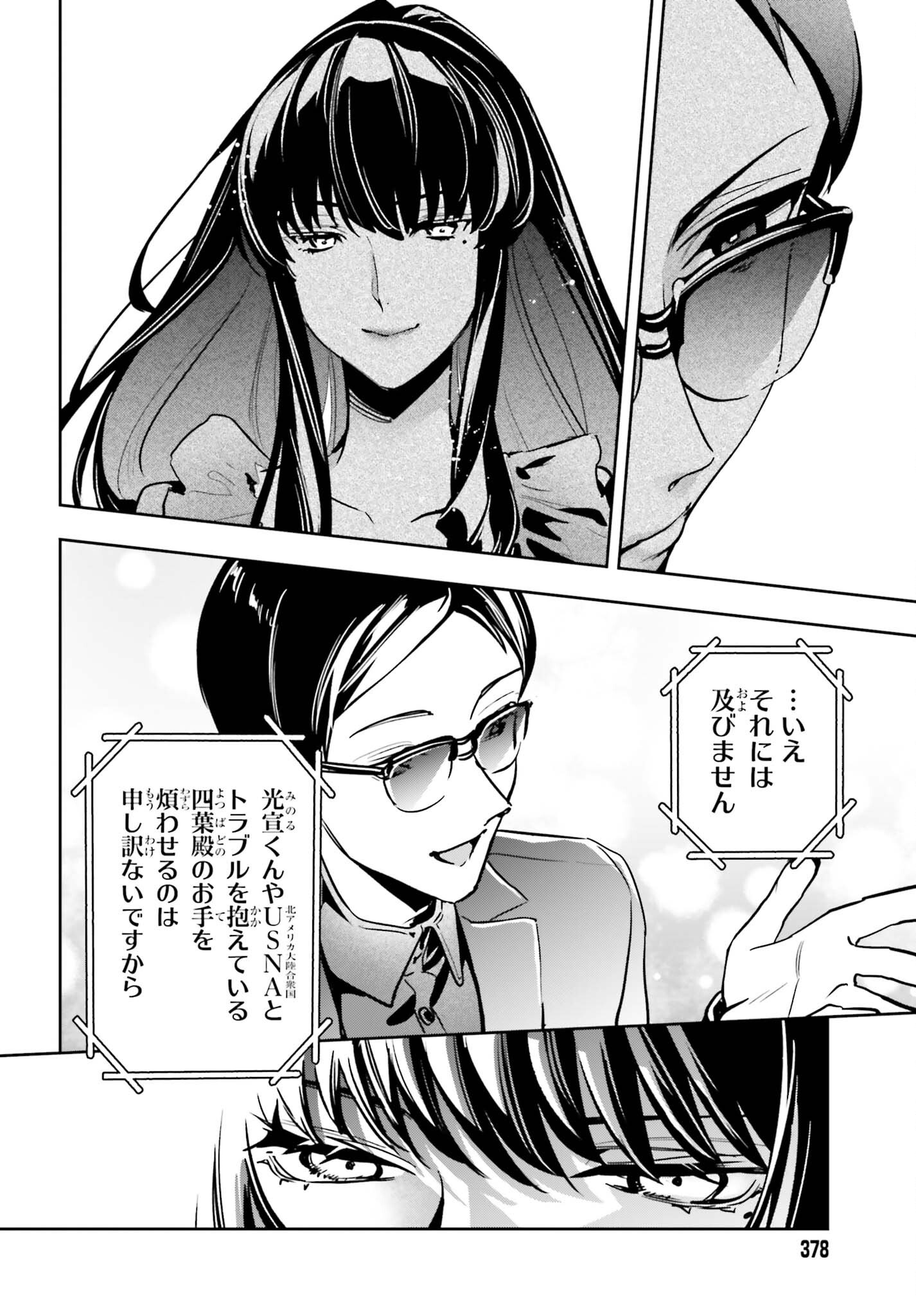 Mahouka Koukou no Rettousei Dakkai-hen Chapter 2 18ページ