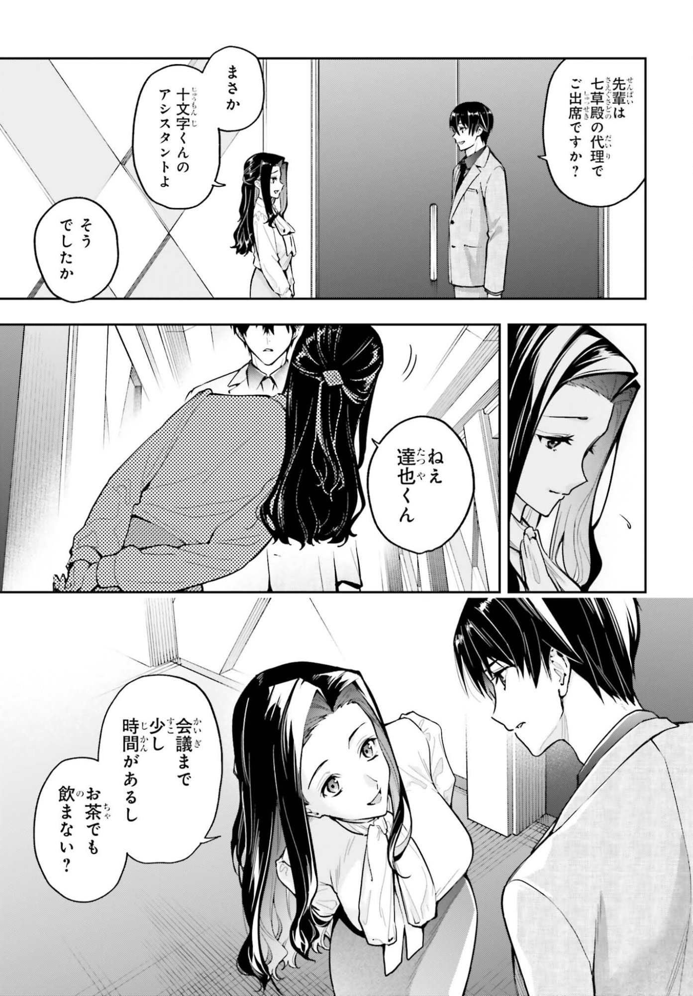 Mahouka Koukou no Rettousei Dakkai-hen Chapter 2 3ページ