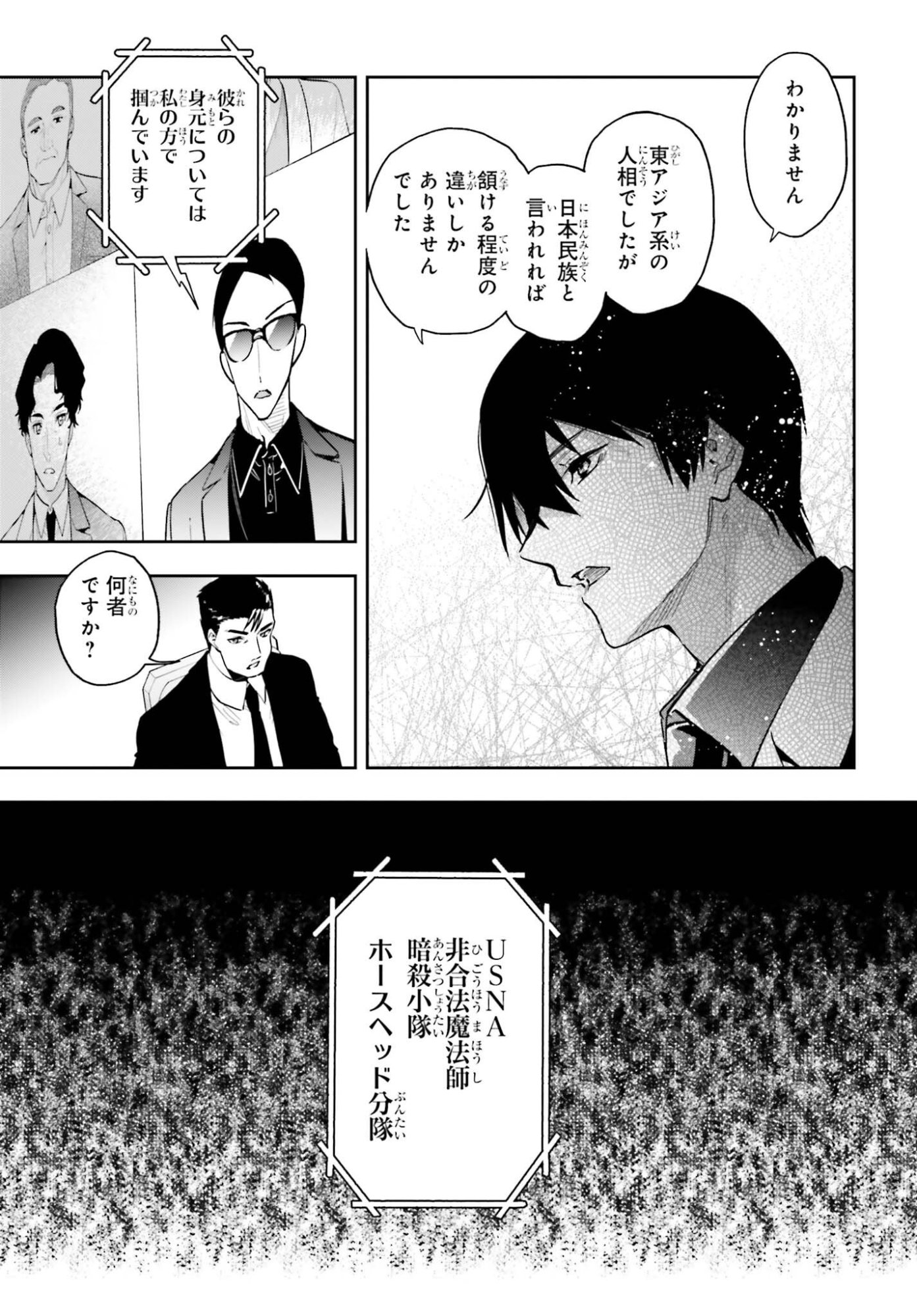 Mahouka Koukou no Rettousei Dakkai-hen Chapter 2 21ページ