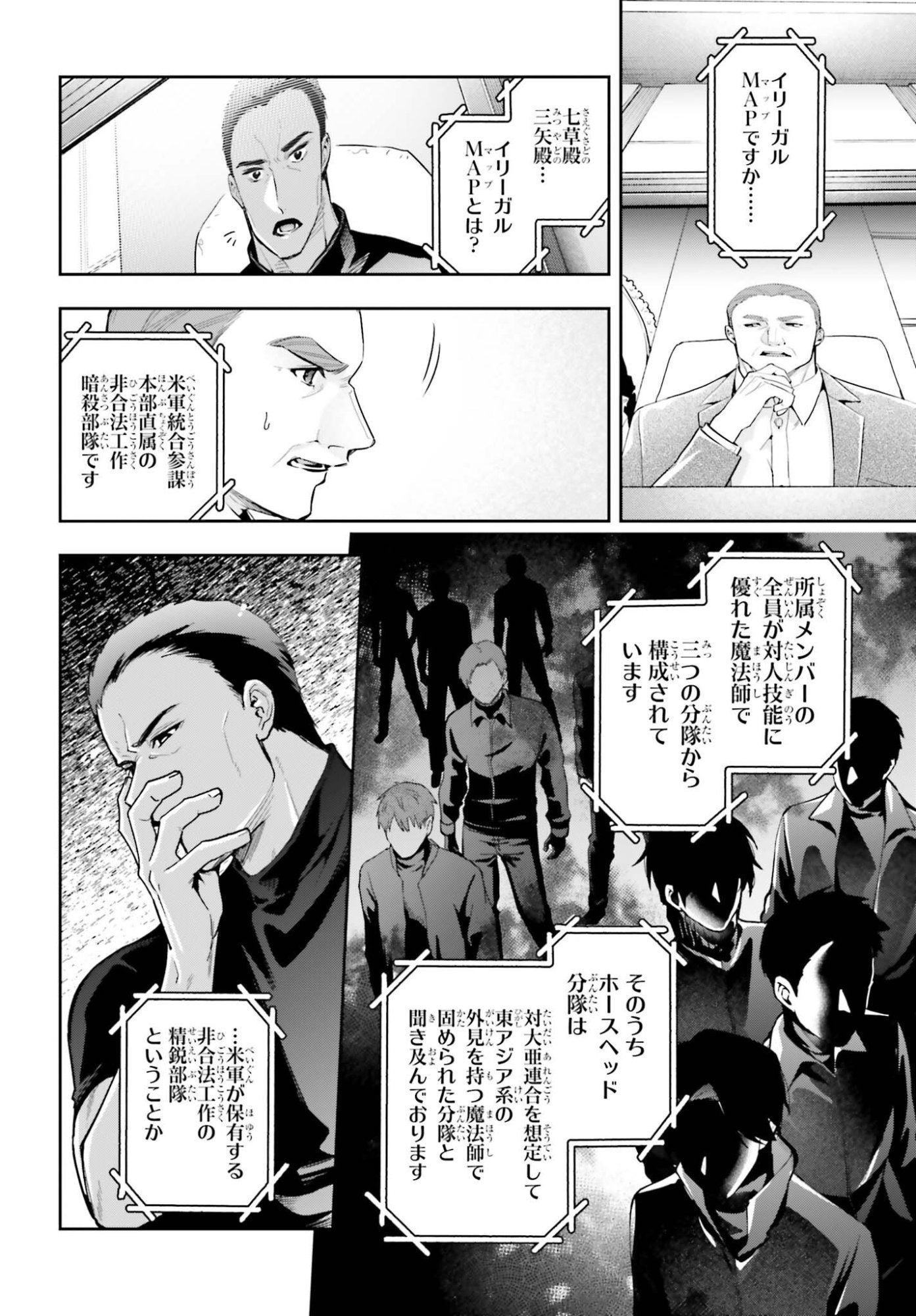 Mahouka Koukou no Rettousei Dakkai-hen Chapter 2 22ページ