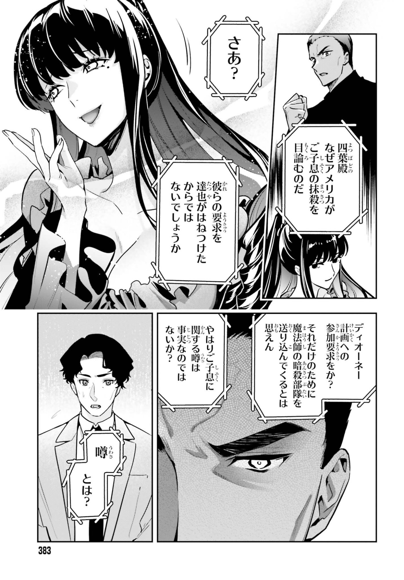 Mahouka Koukou no Rettousei Dakkai-hen Chapter 2 23ページ