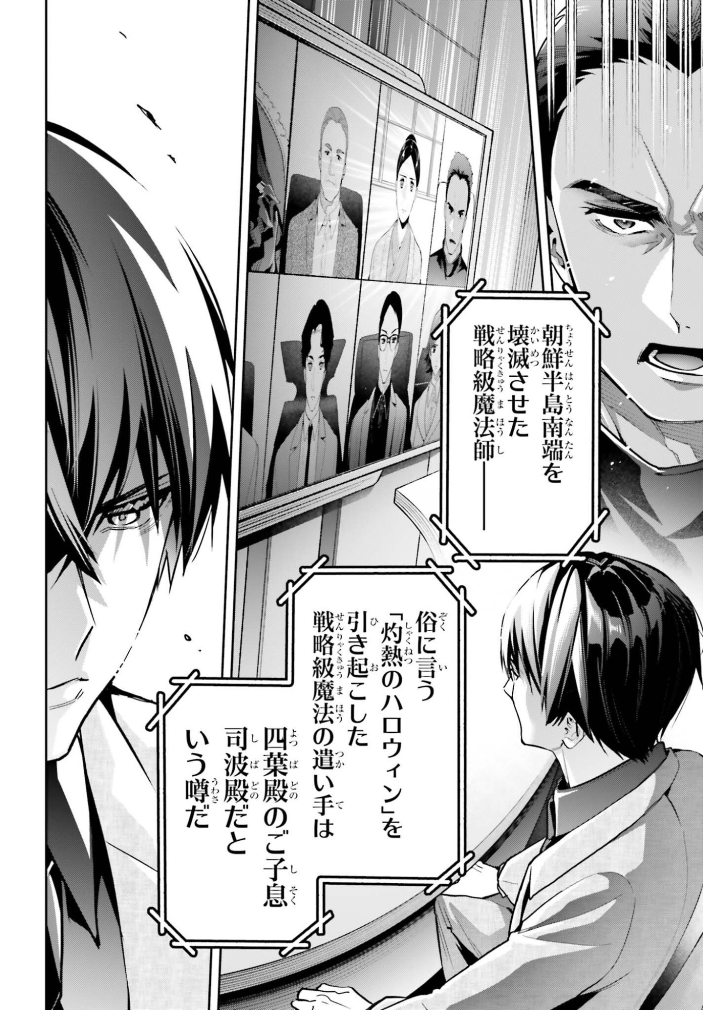Mahouka Koukou no Rettousei Dakkai-hen Chapter 2 24ページ