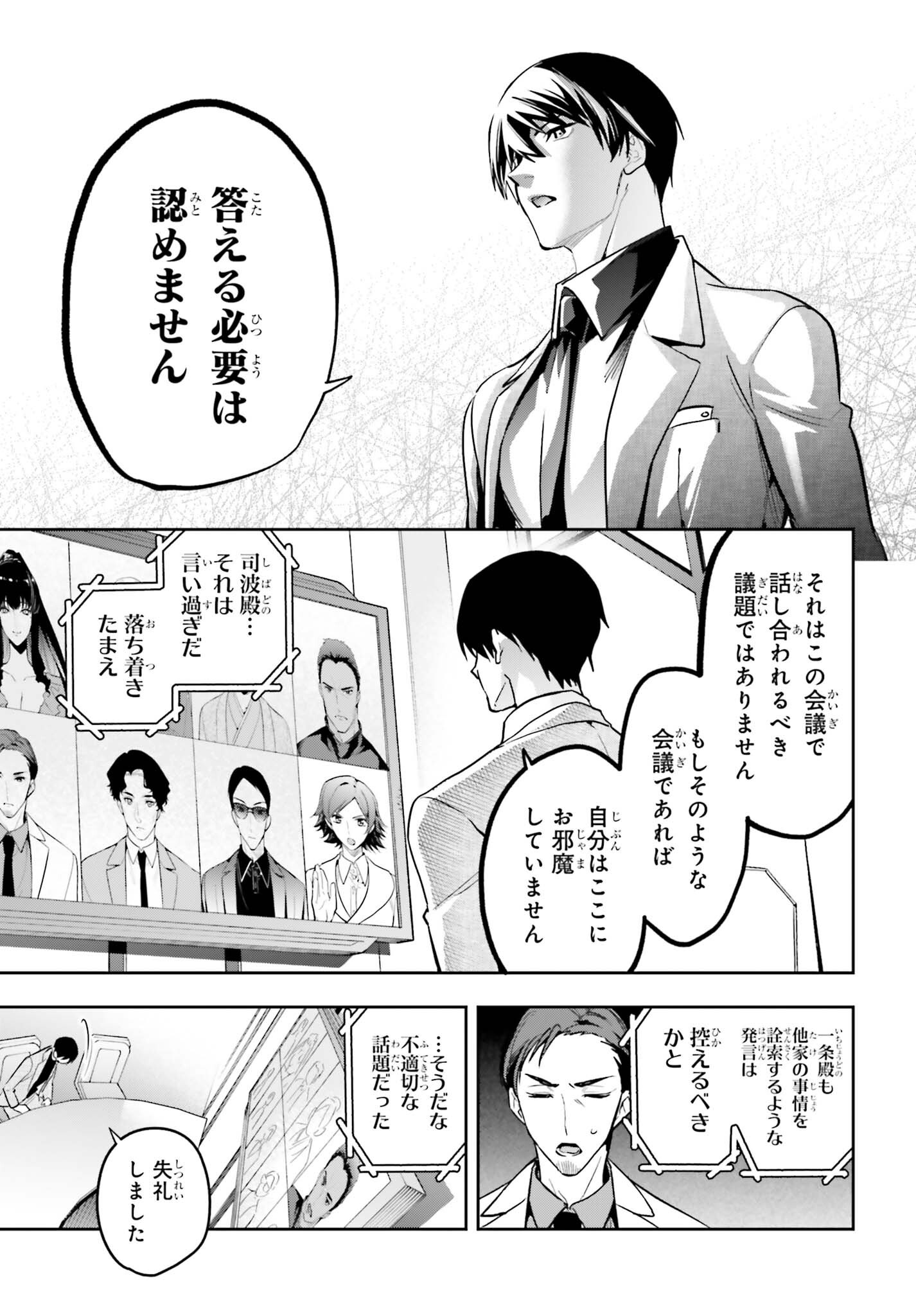Mahouka Koukou no Rettousei Dakkai-hen Chapter 2 25ページ