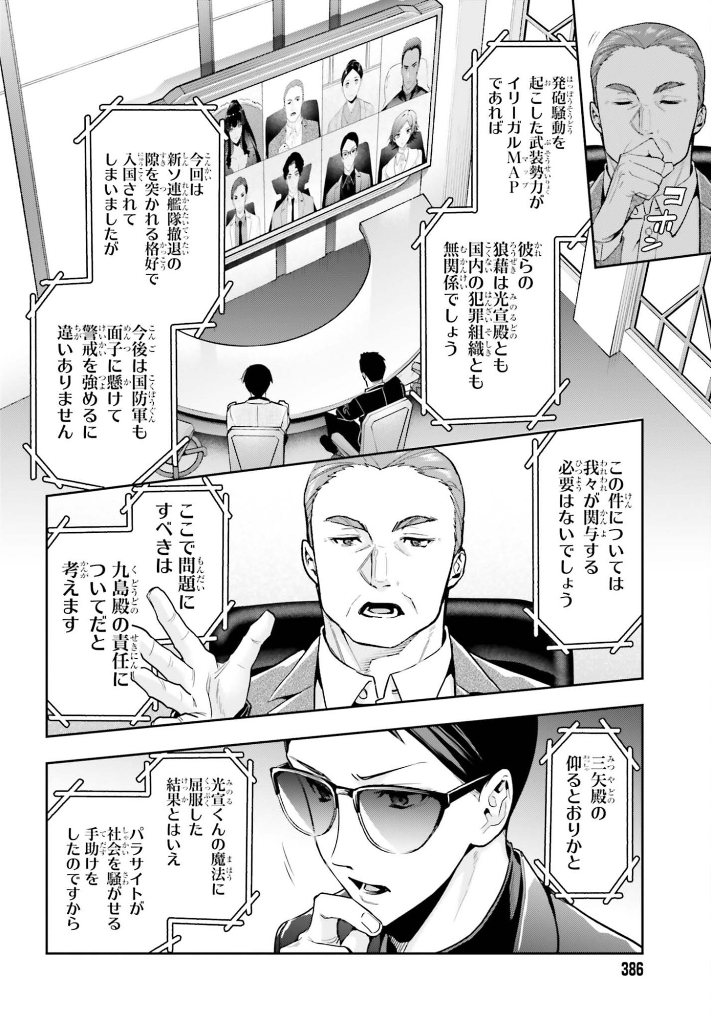 Mahouka Koukou no Rettousei Dakkai-hen Chapter 2 26ページ
