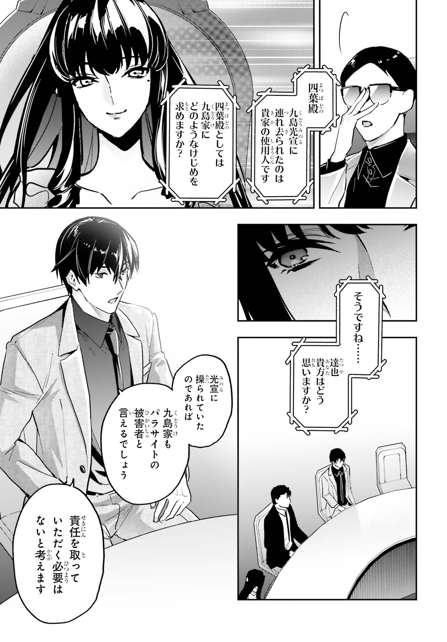 Mahouka Koukou no Rettousei Dakkai-hen Chapter 2 27ページ