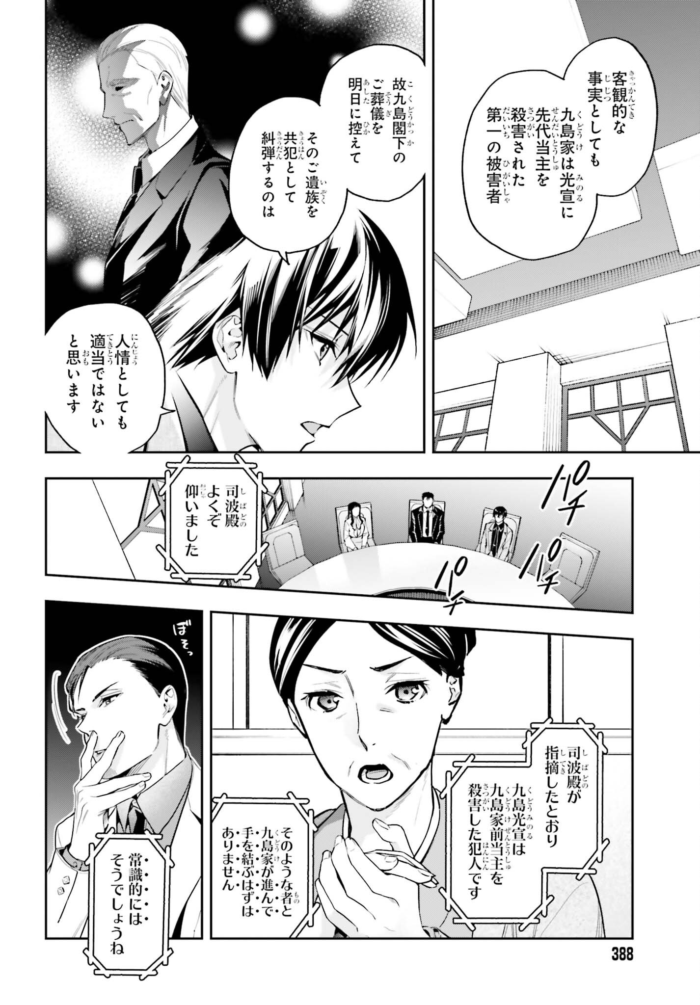Mahouka Koukou no Rettousei Dakkai-hen Chapter 2 28ページ