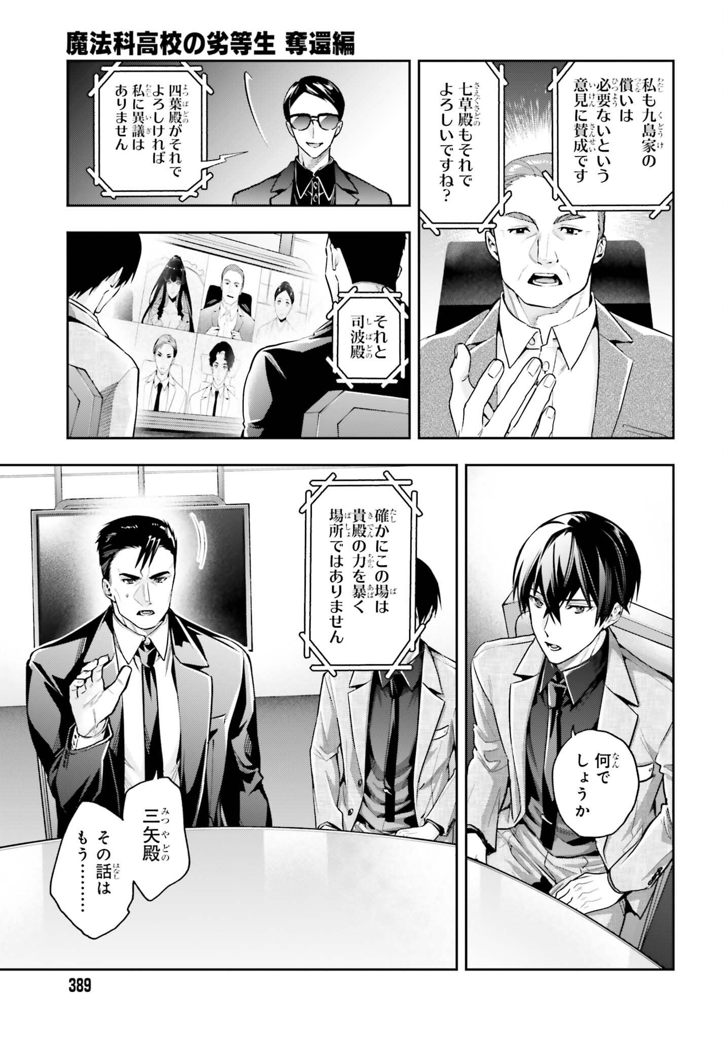 Mahouka Koukou no Rettousei Dakkai-hen Chapter 2 29ページ