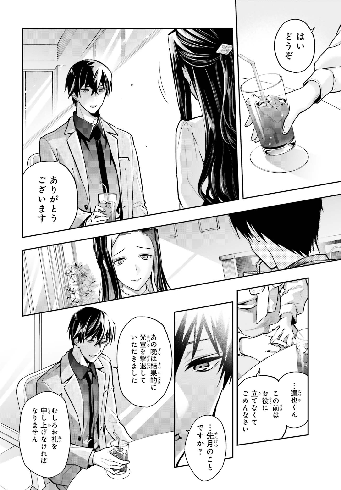 Mahouka Koukou no Rettousei Dakkai-hen Chapter 2 4ページ