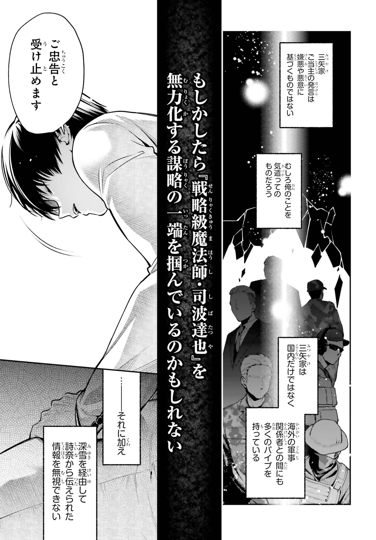 Mahouka Koukou no Rettousei Dakkai-hen Chapter 2 31ページ
