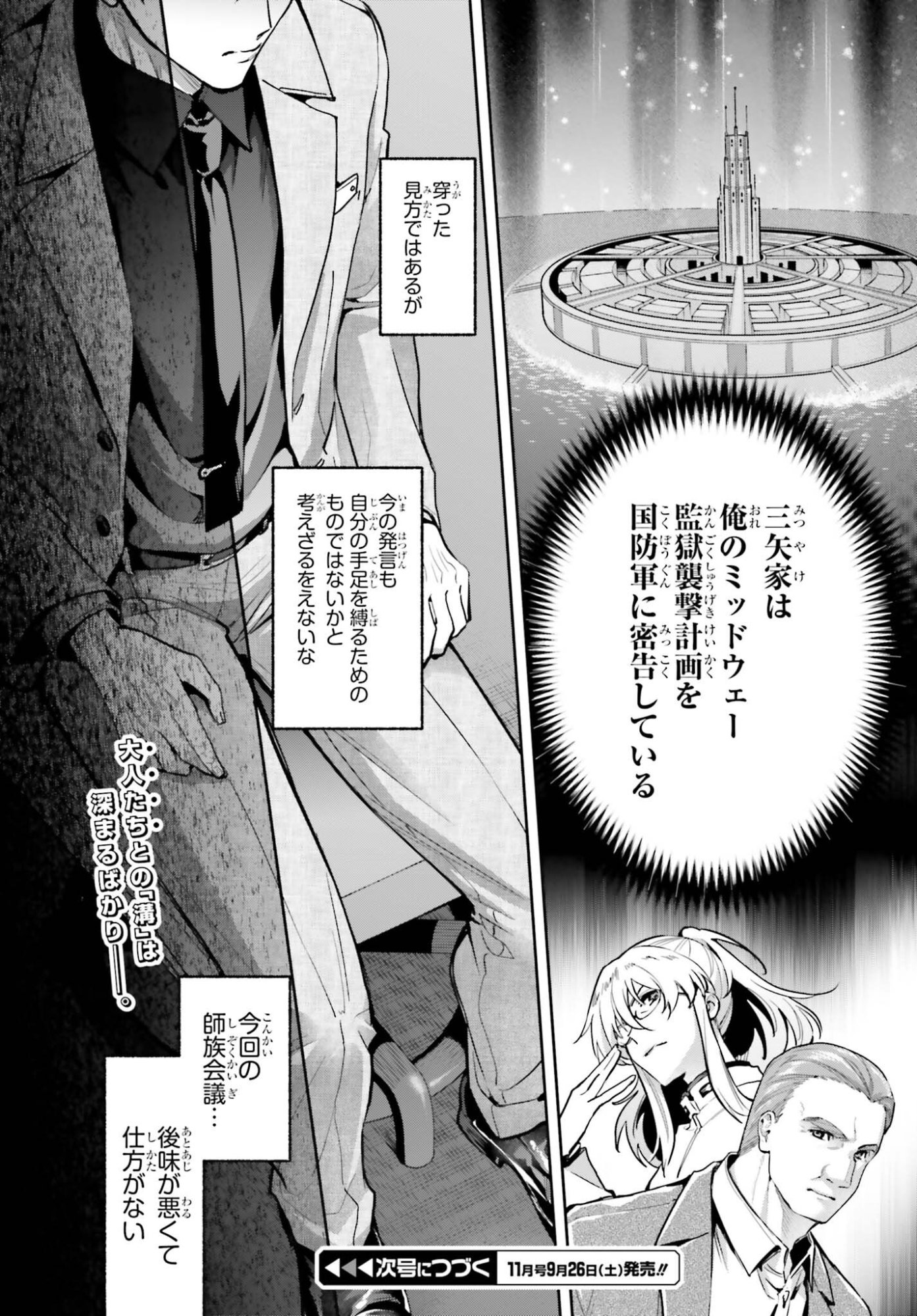 Mahouka Koukou no Rettousei Dakkai-hen Chapter 2 32ページ