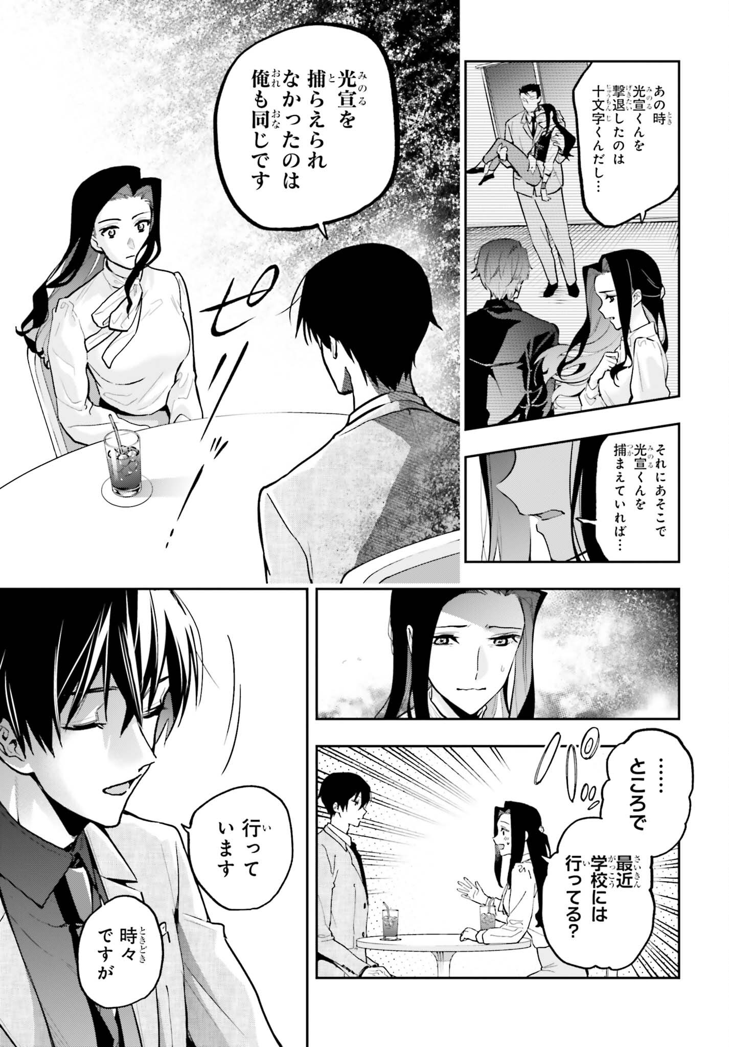 Mahouka Koukou no Rettousei Dakkai-hen Chapter 2 5ページ