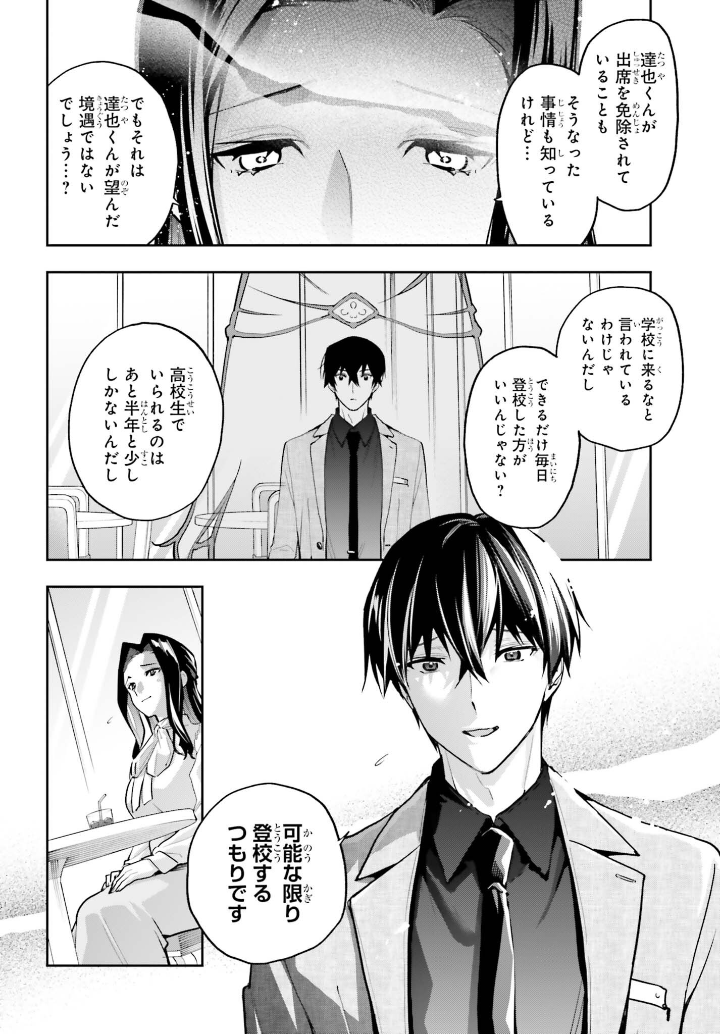 Mahouka Koukou no Rettousei Dakkai-hen Chapter 2 6ページ