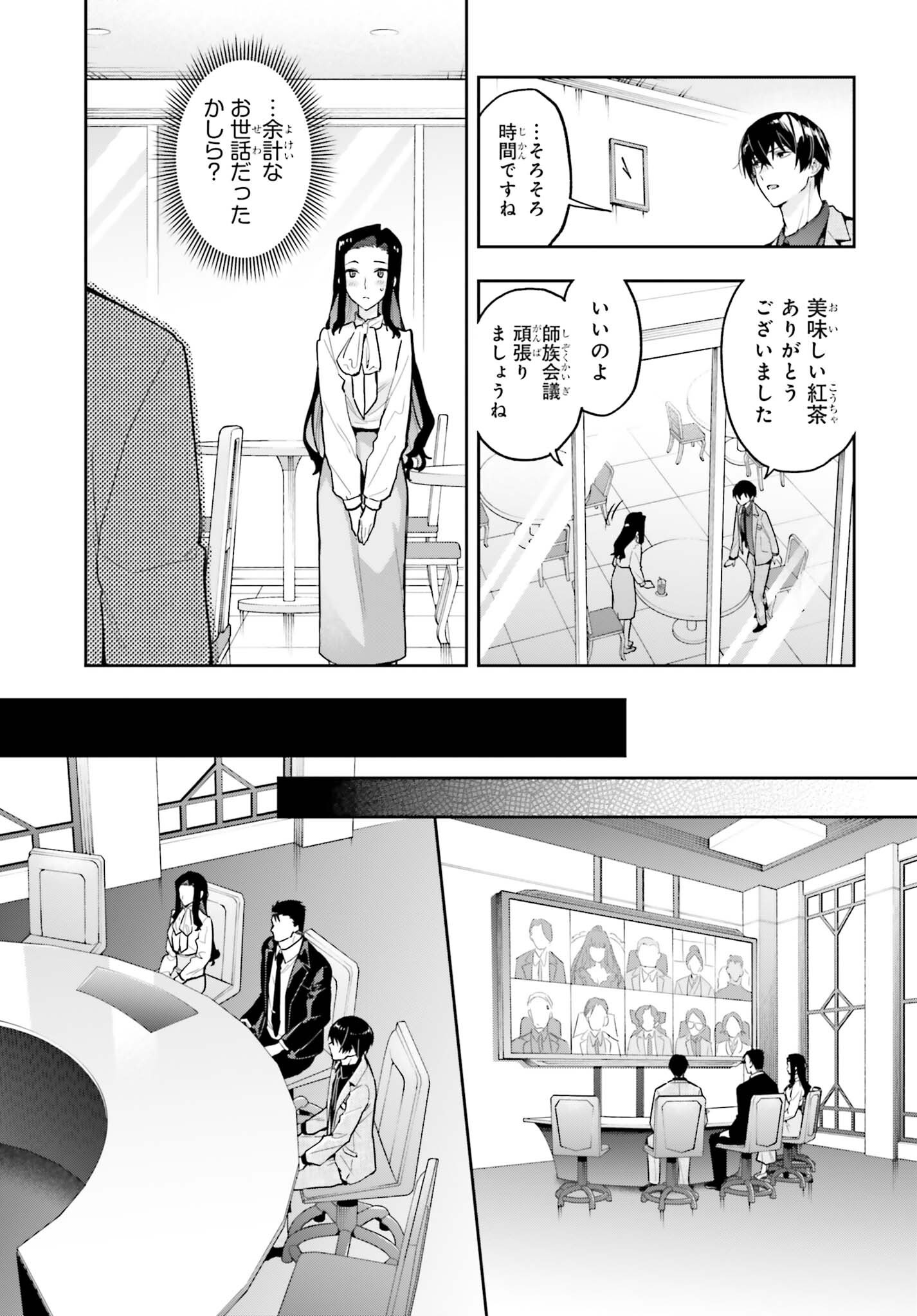 Mahouka Koukou no Rettousei Dakkai-hen Chapter 2 7ページ