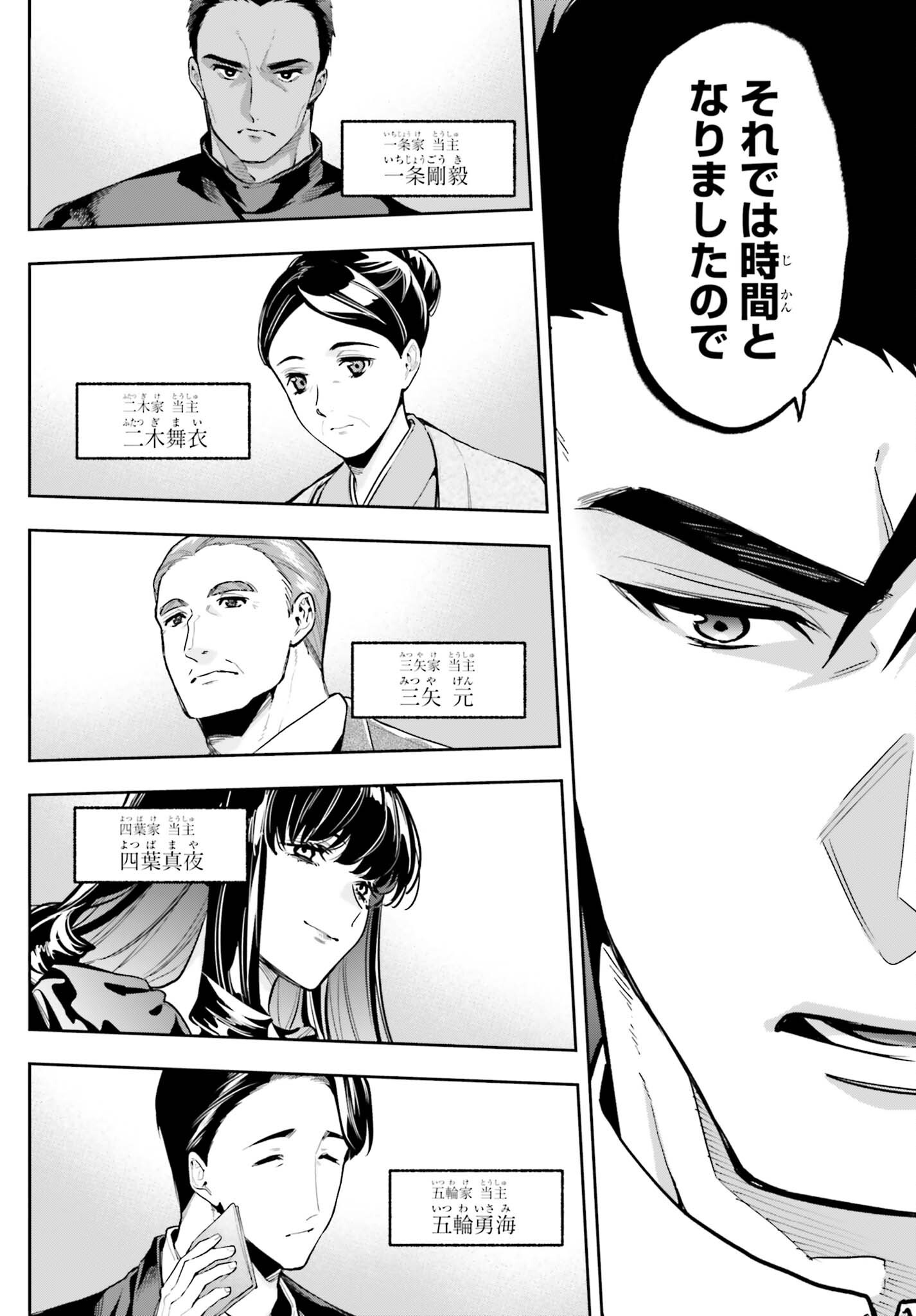 Mahouka Koukou no Rettousei Dakkai-hen Chapter 2 8ページ