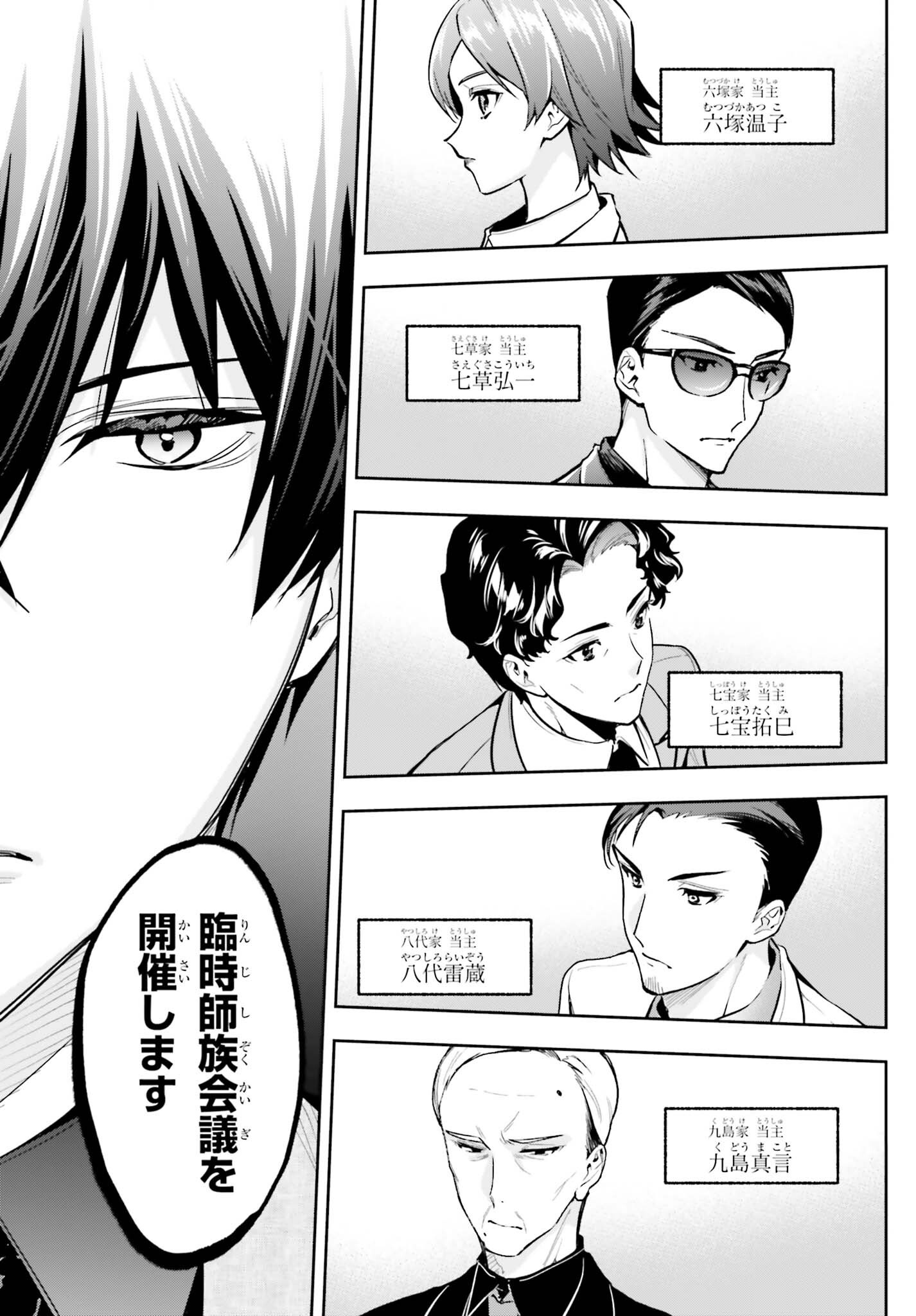 Mahouka Koukou no Rettousei Dakkai-hen Chapter 2 9ページ