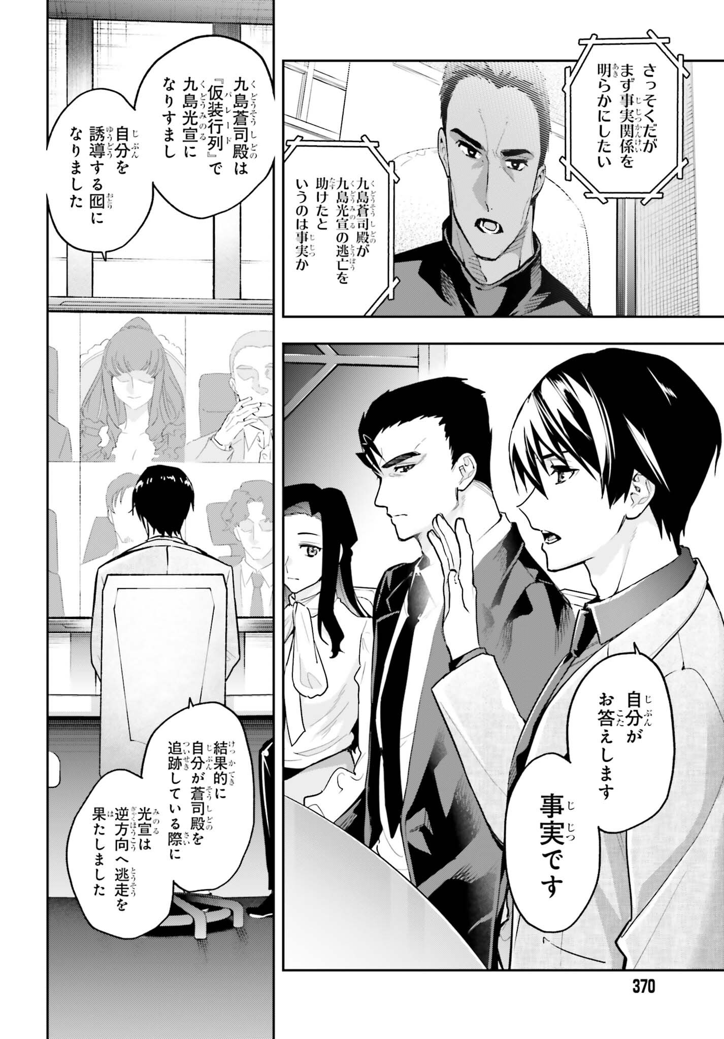 Mahouka Koukou no Rettousei Dakkai-hen Chapter 2 10ページ
