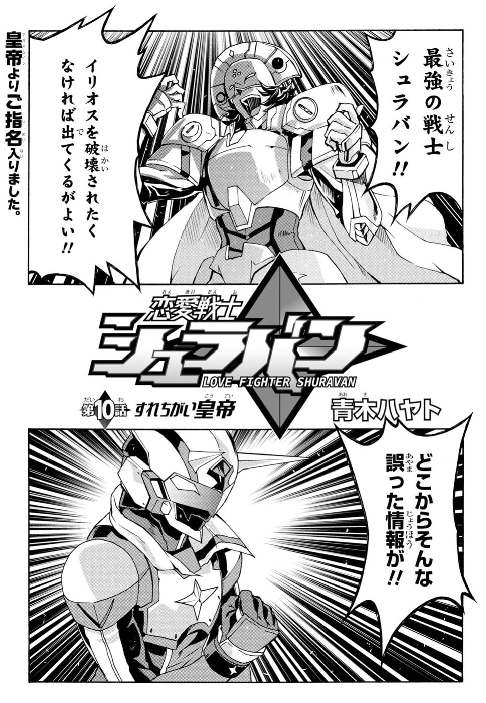 Love Fighter Shuravan Chapter 10 1ページ