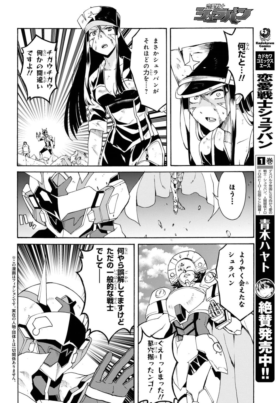 Love Fighter Shuravan Chapter 10 2ページ
