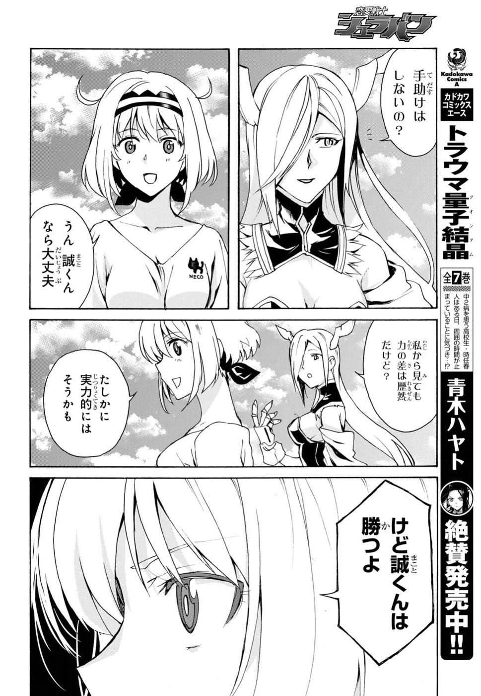 Love Fighter Shuravan Chapter 10 14ページ