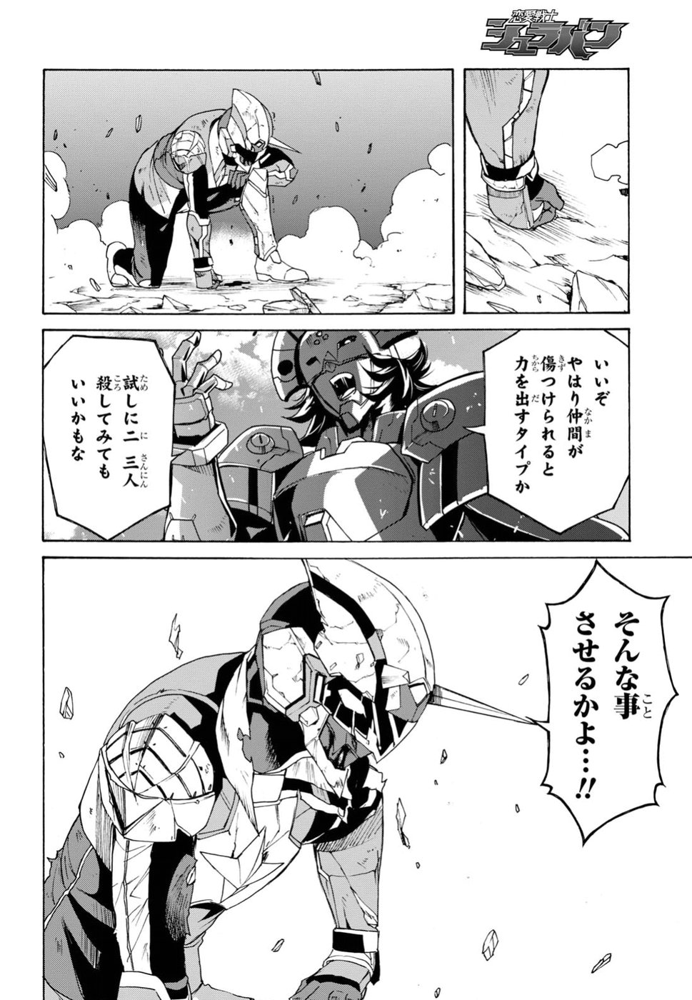 Love Fighter Shuravan Chapter 10 20ページ