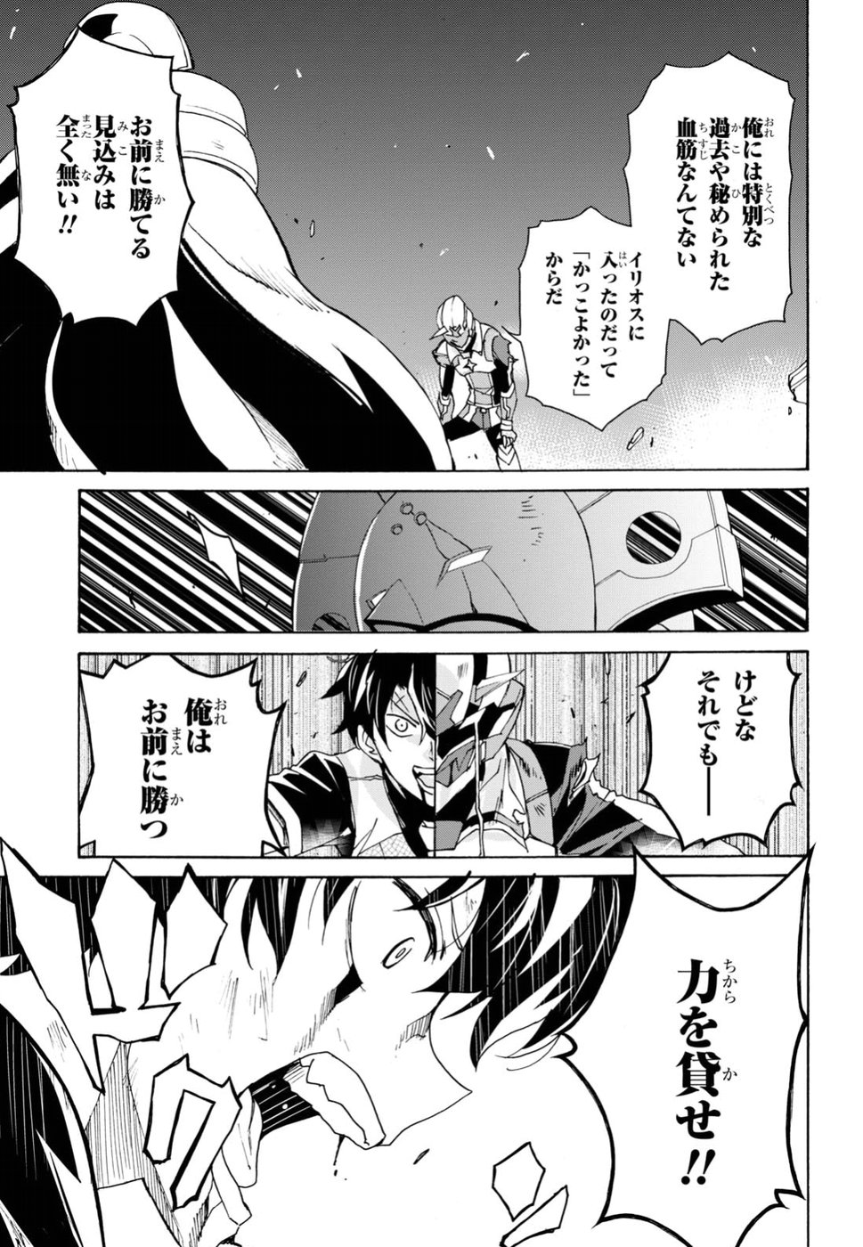 Love Fighter Shuravan Chapter 10 21ページ