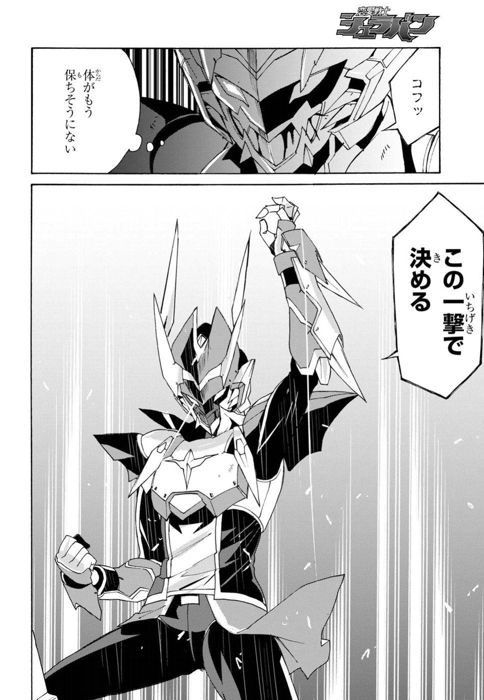 Love Fighter Shuravan Chapter 10 30ページ