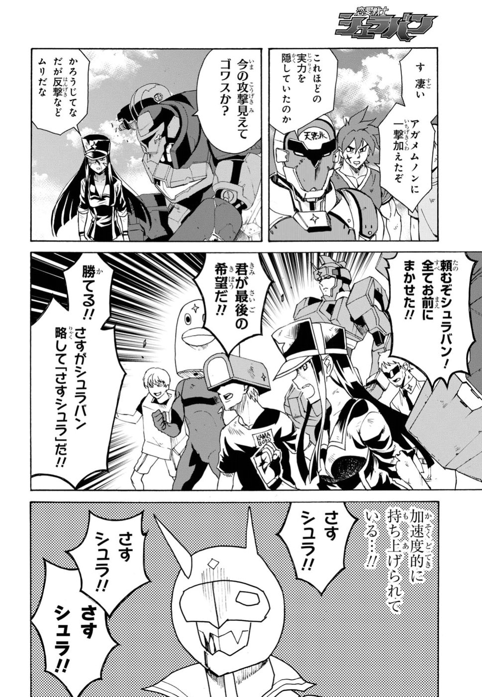 Love Fighter Shuravan Chapter 10 10ページ