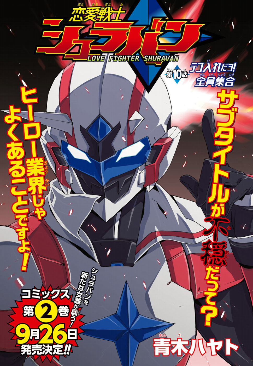 Love Fighter Shuravan Chapter 11 1ページ