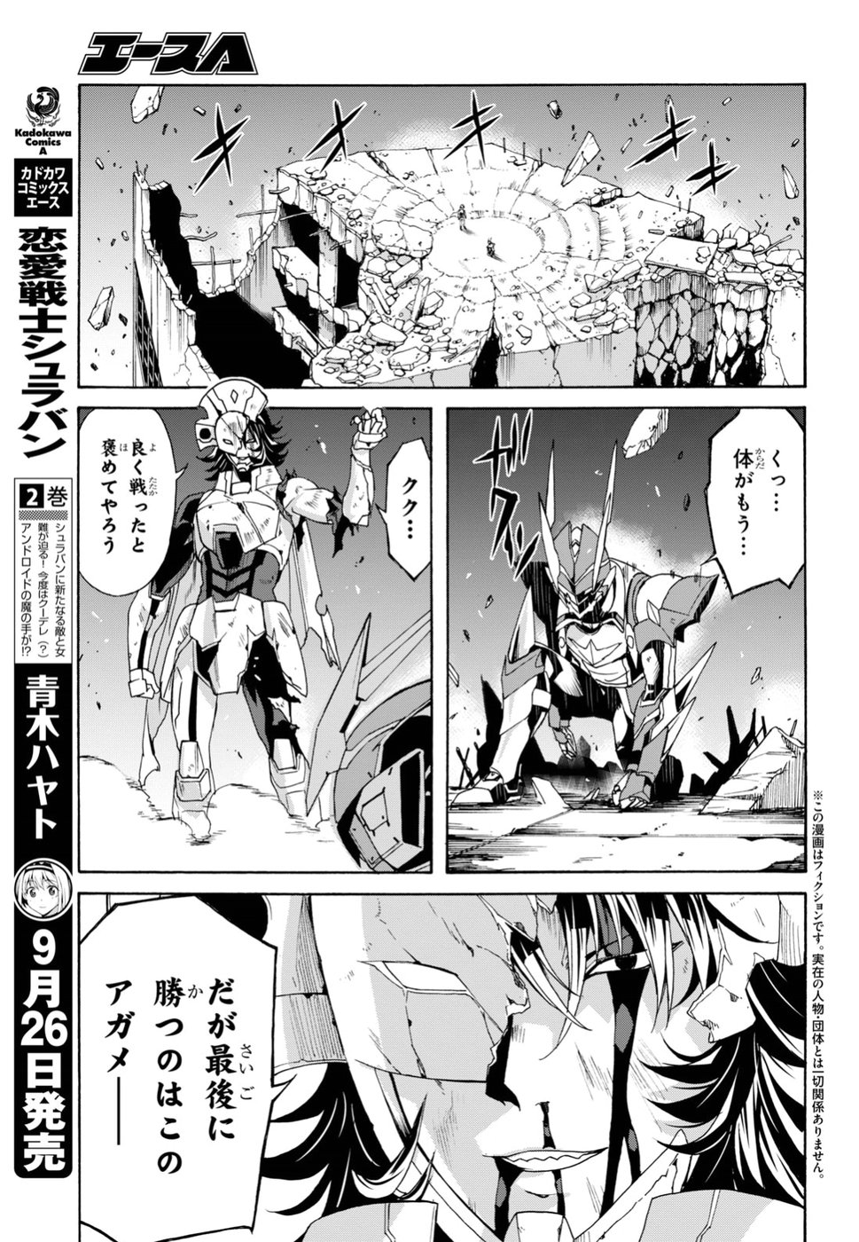 Love Fighter Shuravan Chapter 11 2ページ
