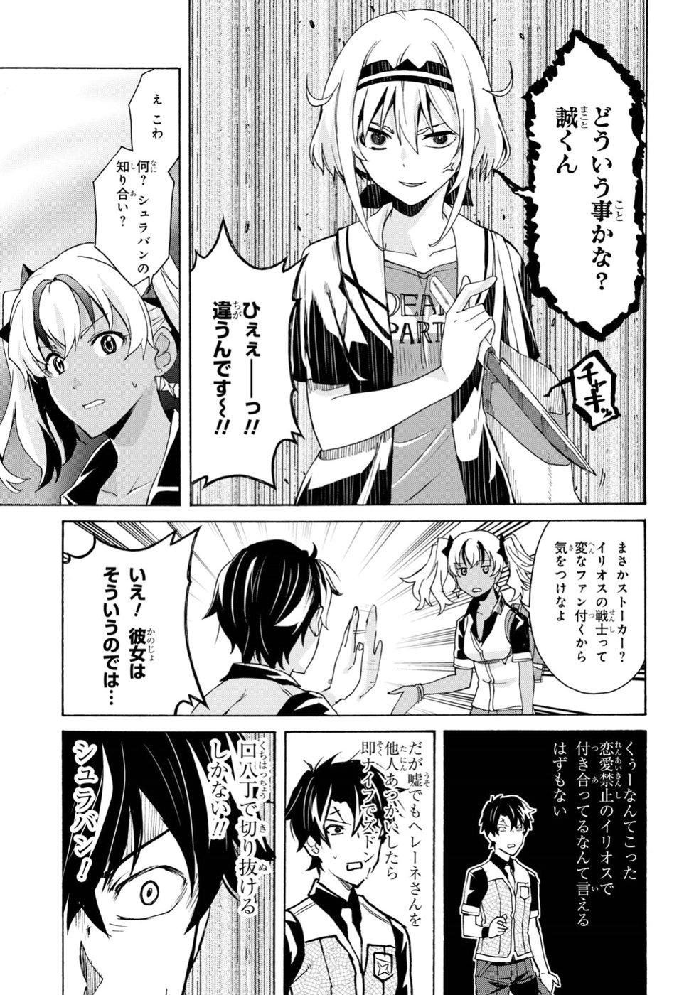 Love Fighter Shuravan Chapter 11 12ページ