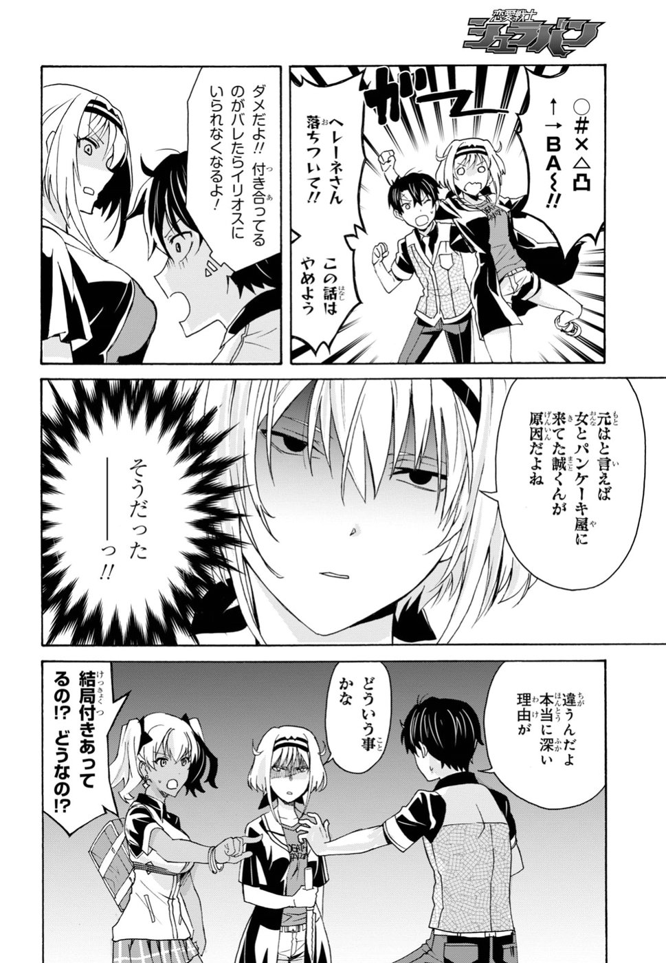 Love Fighter Shuravan Chapter 11 17ページ