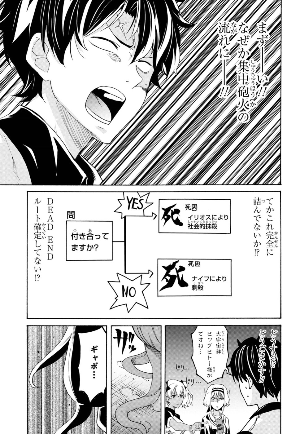 Love Fighter Shuravan Chapter 11 18ページ
