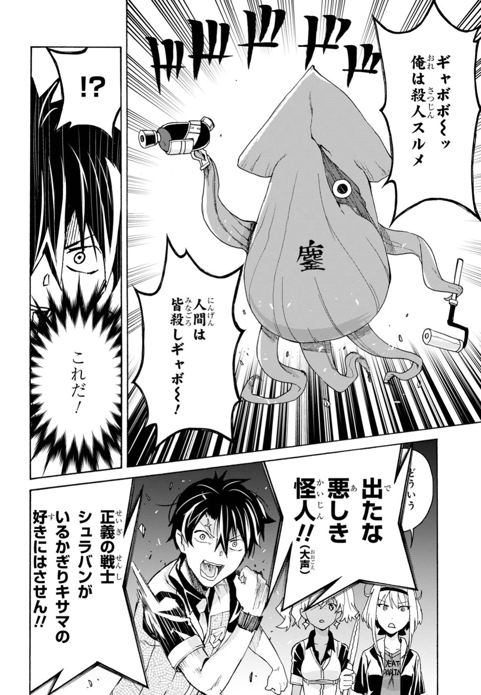 Love Fighter Shuravan Chapter 11 19ページ