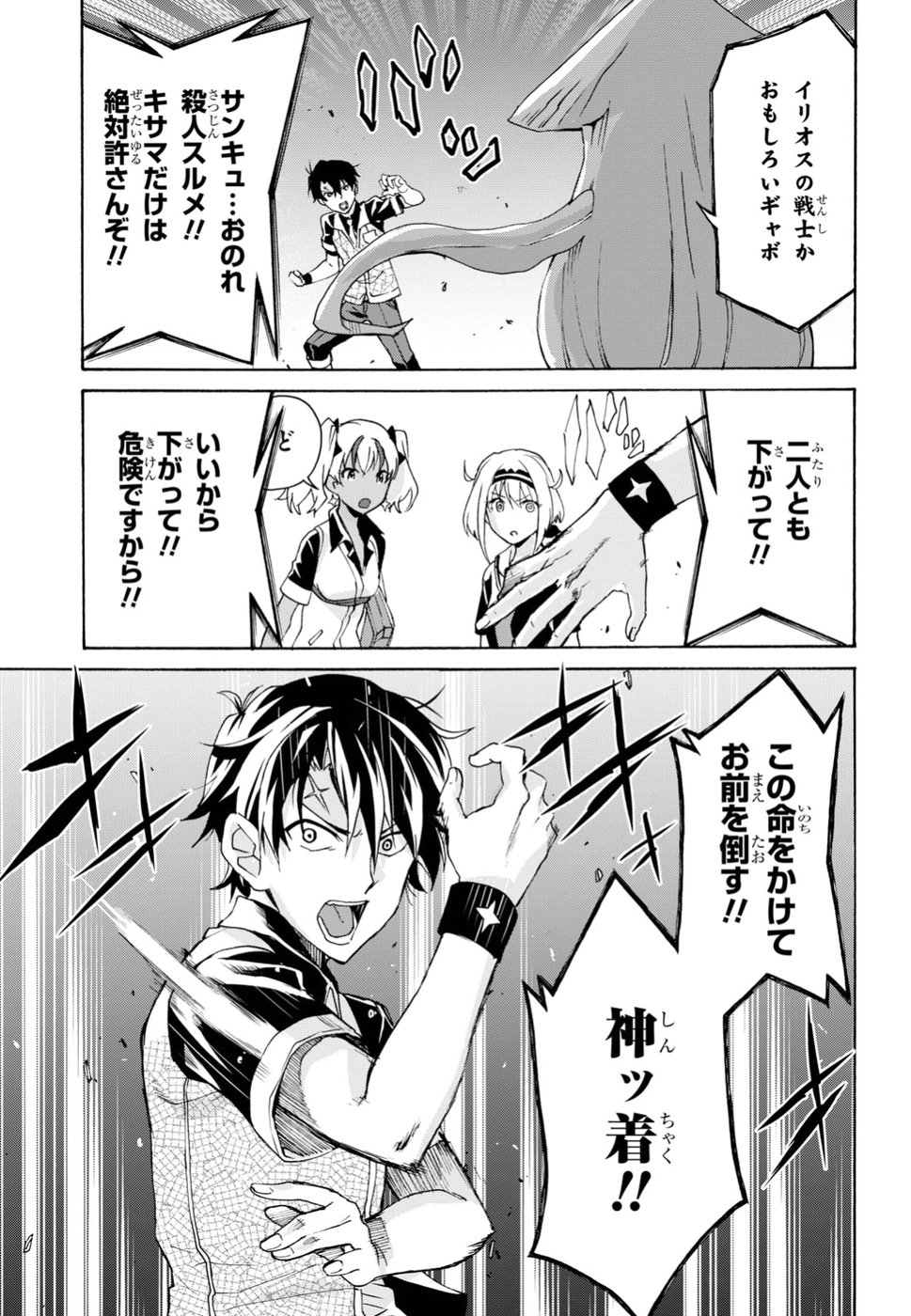 Love Fighter Shuravan Chapter 11 20ページ