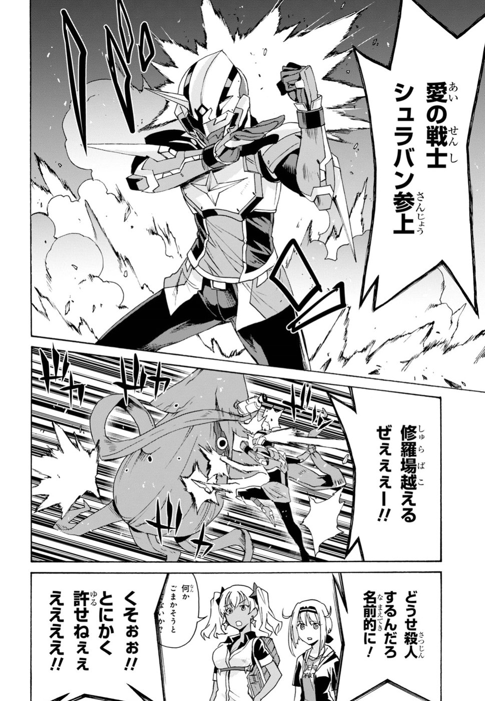 Love Fighter Shuravan Chapter 11 21ページ